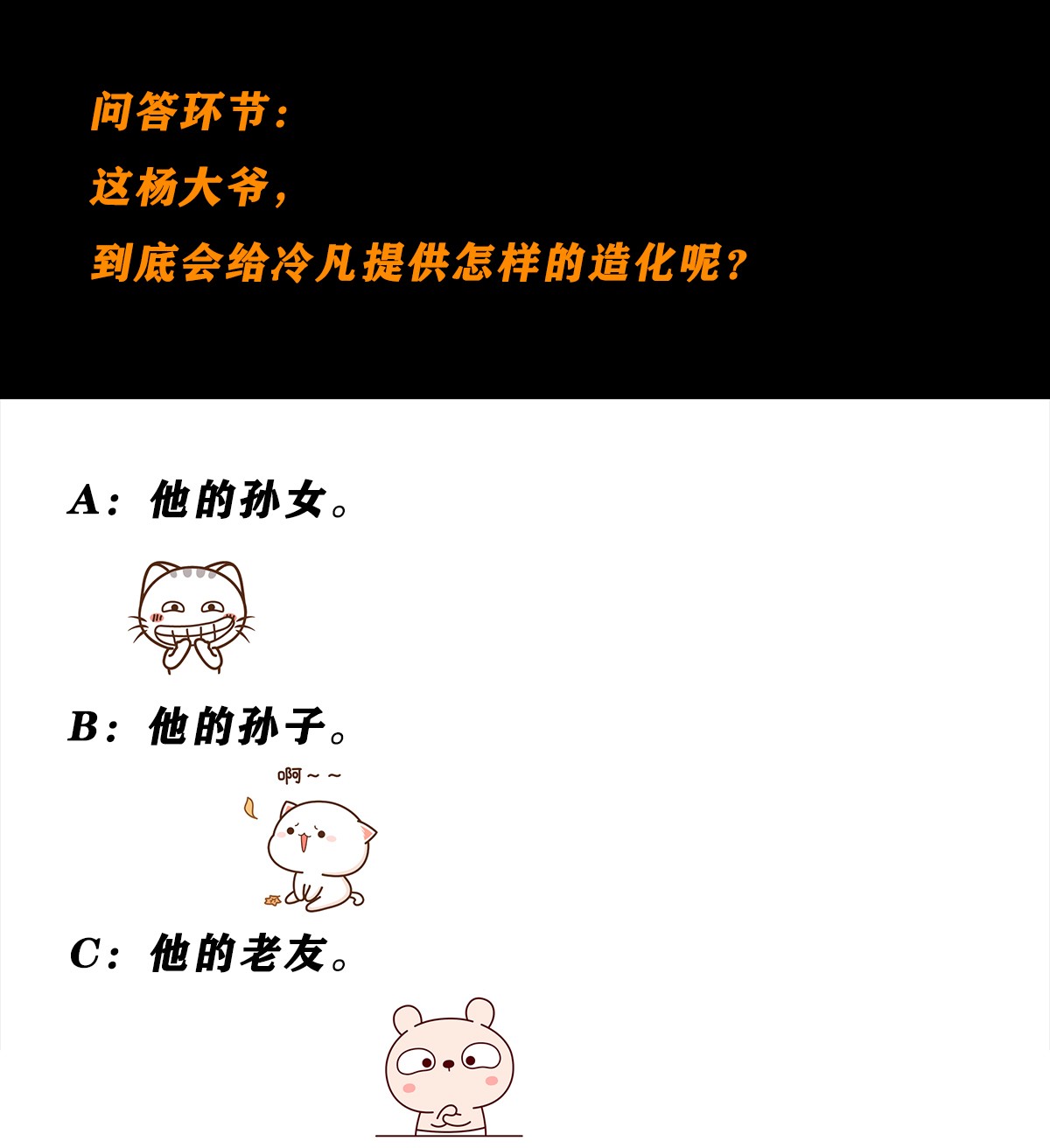 修仙之人在都市66 第65话 什么是街溜子？
