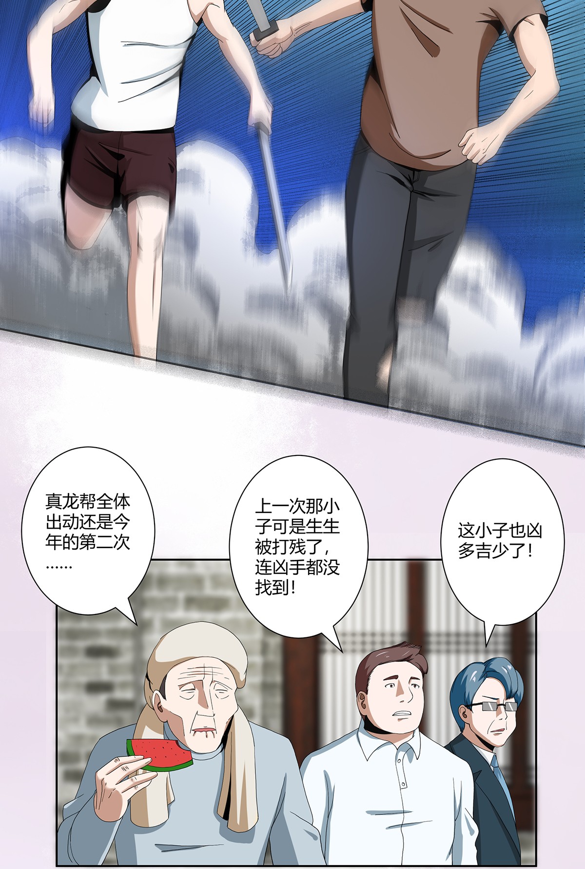 修仙之人在都市66 第65话 什么是街溜子？