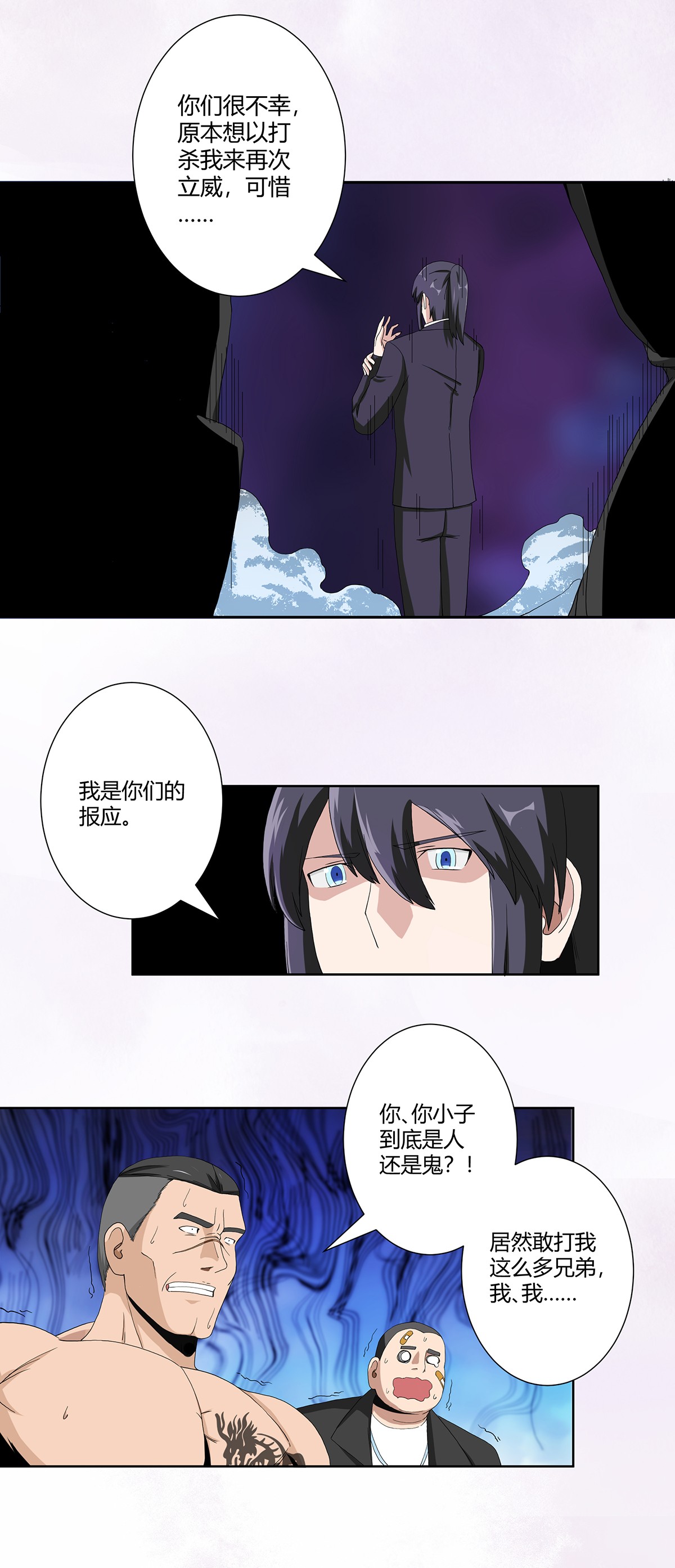 修仙之人在都市66 第65话 什么是街溜子？