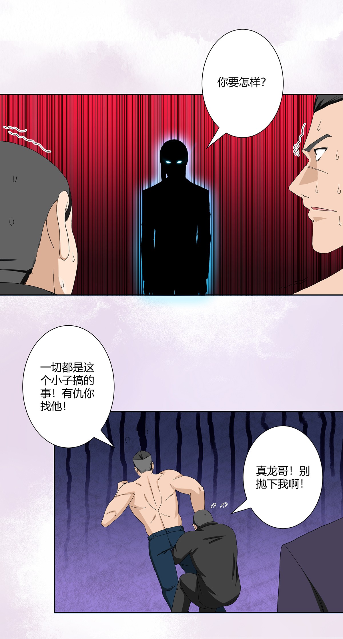 修仙之人在都市66 第65话 什么是街溜子？