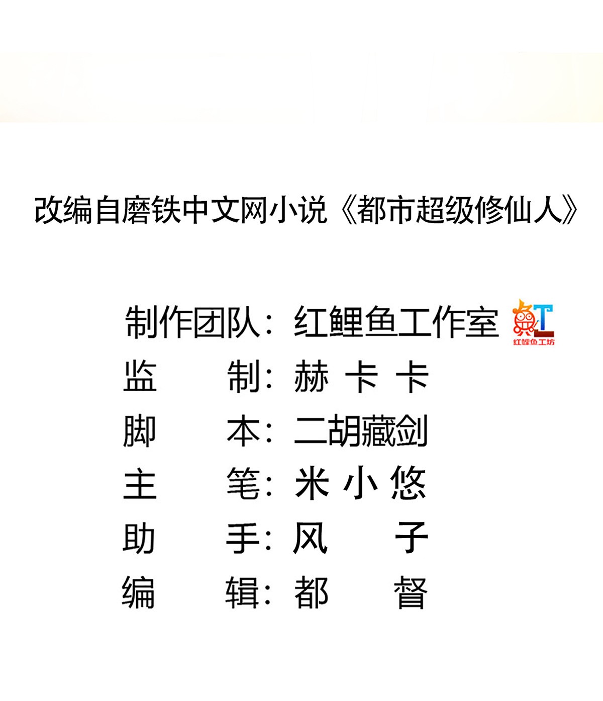 修仙之人在都市67 第66话 一场机缘？？