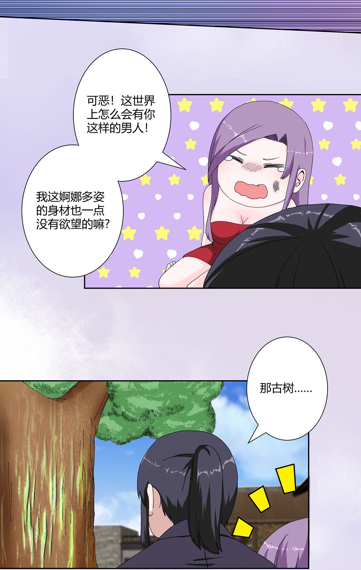 修仙之人在都市67 第66话 一场机缘？？