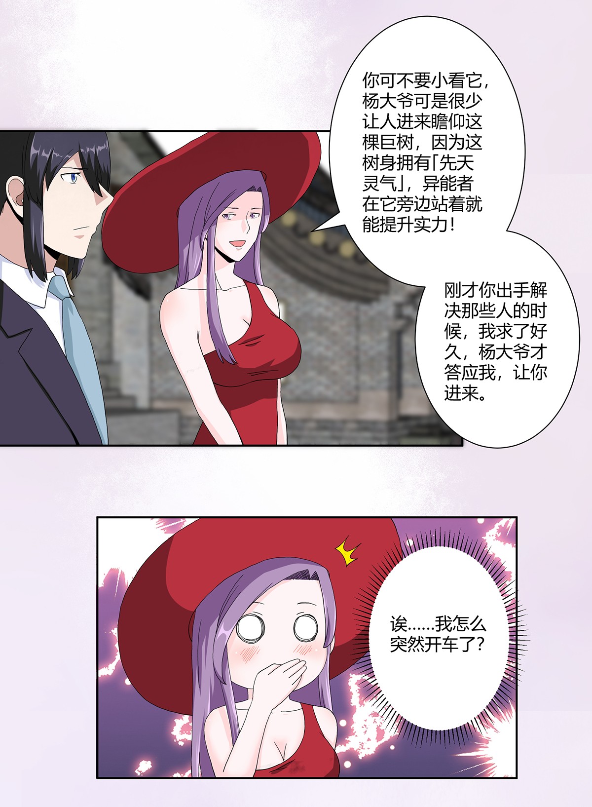 修仙之人在都市67 第66话 一场机缘？？