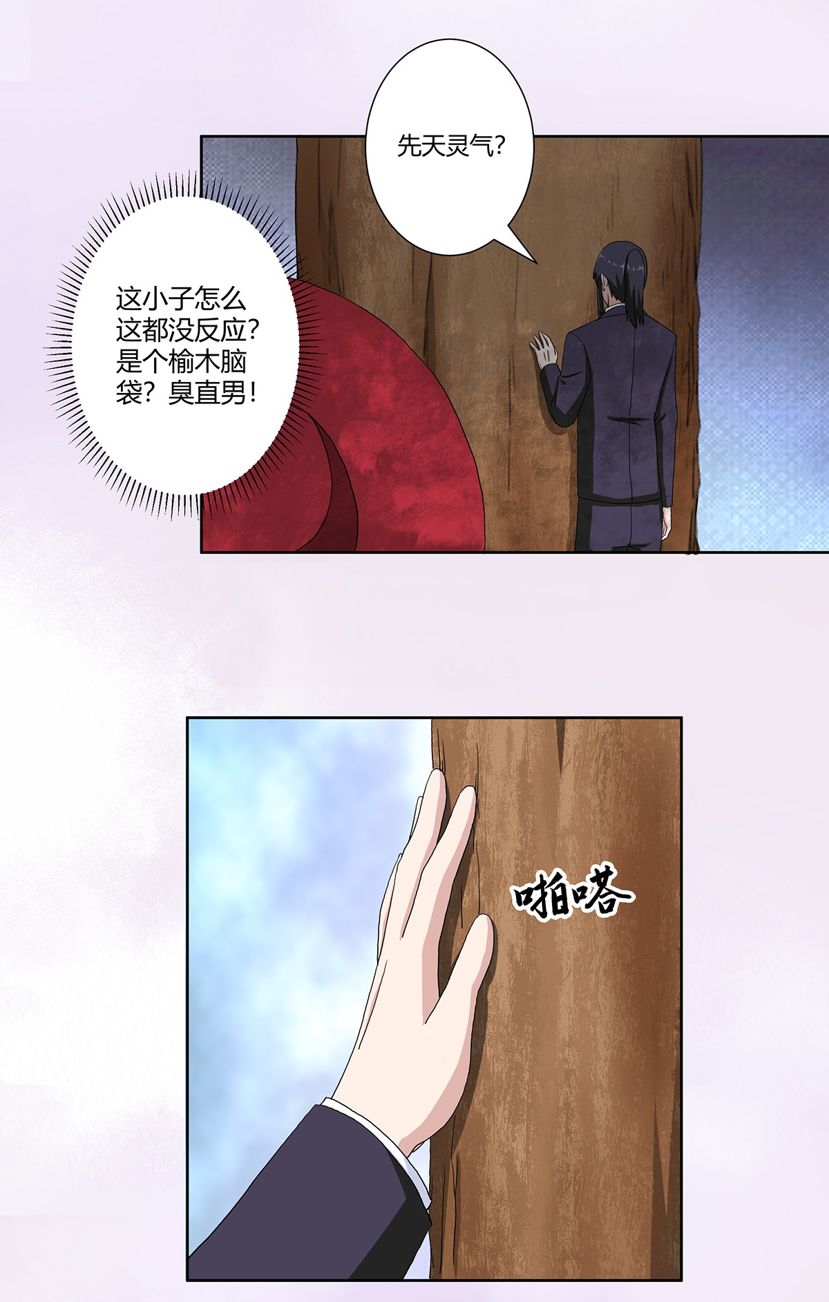 修仙之人在都市67 第66话 一场机缘？？
