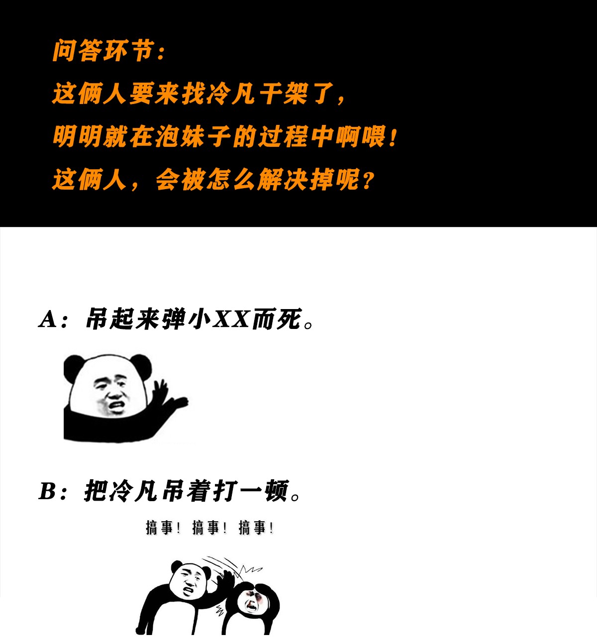 修仙之人在都市68 第67话 就不能给我一个机会吗