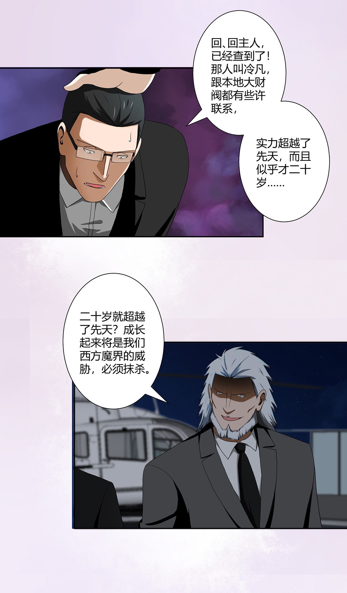 修仙之人在都市68 第67话 就不能给我一个机会吗