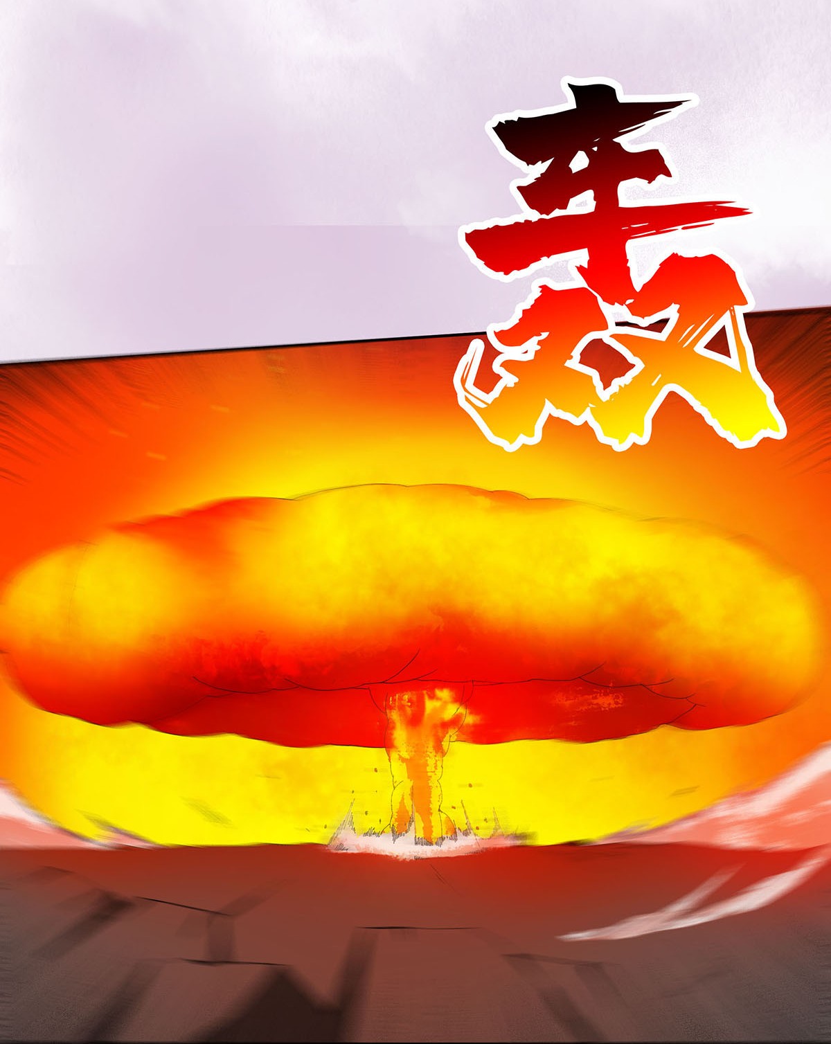 修仙之人在都市69 第68话 剑来！