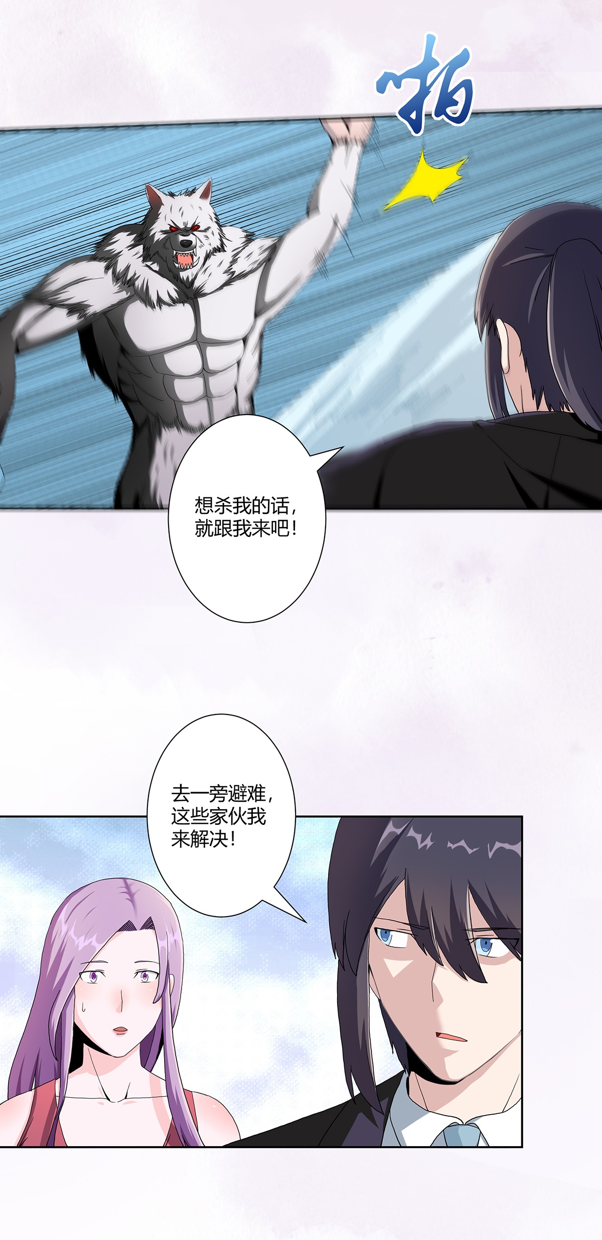 修仙之人在都市69 第68话 剑来！