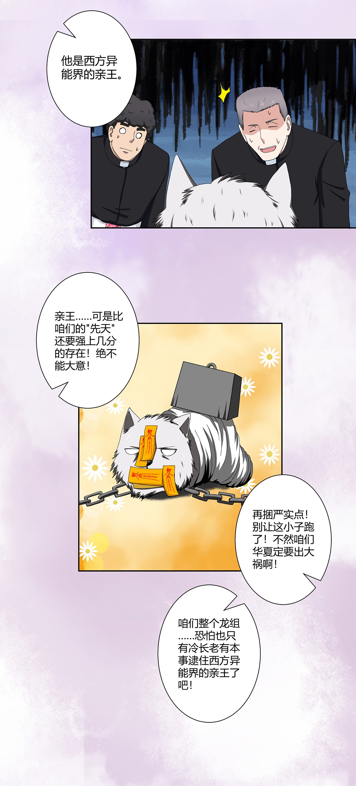 修仙之人在都市70 第69话 秒杀……