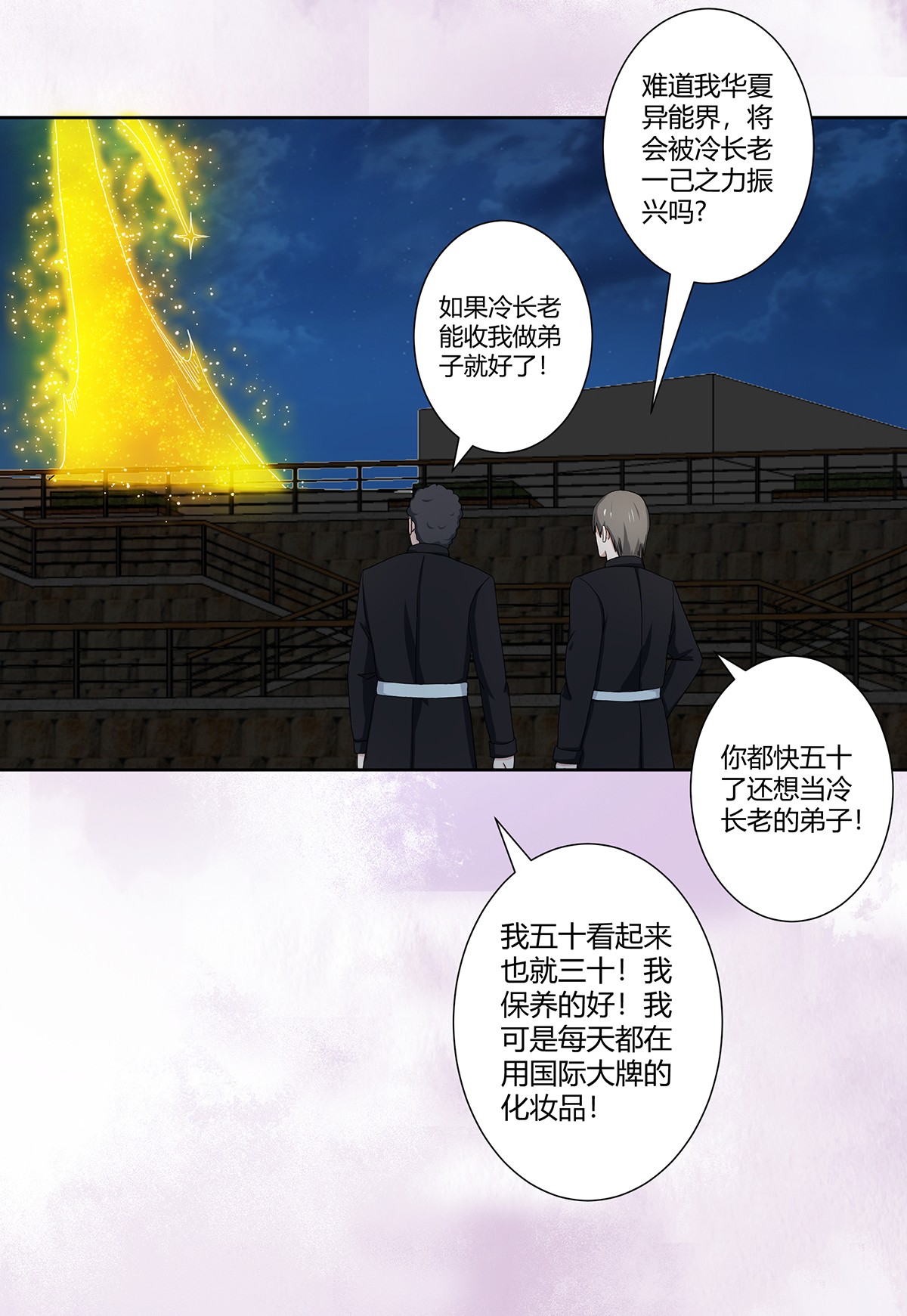 修仙之人在都市70 第69话 秒杀……