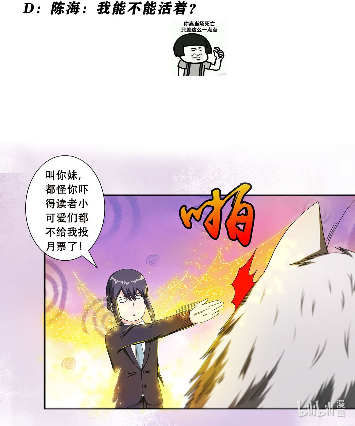 修仙之人在都市70 第69话 秒杀……