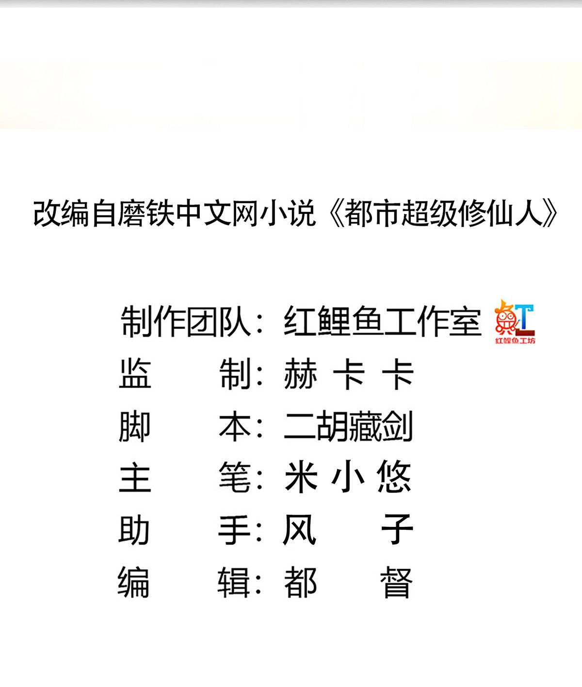 修仙之人在都市71 第70话 平凡的英雄