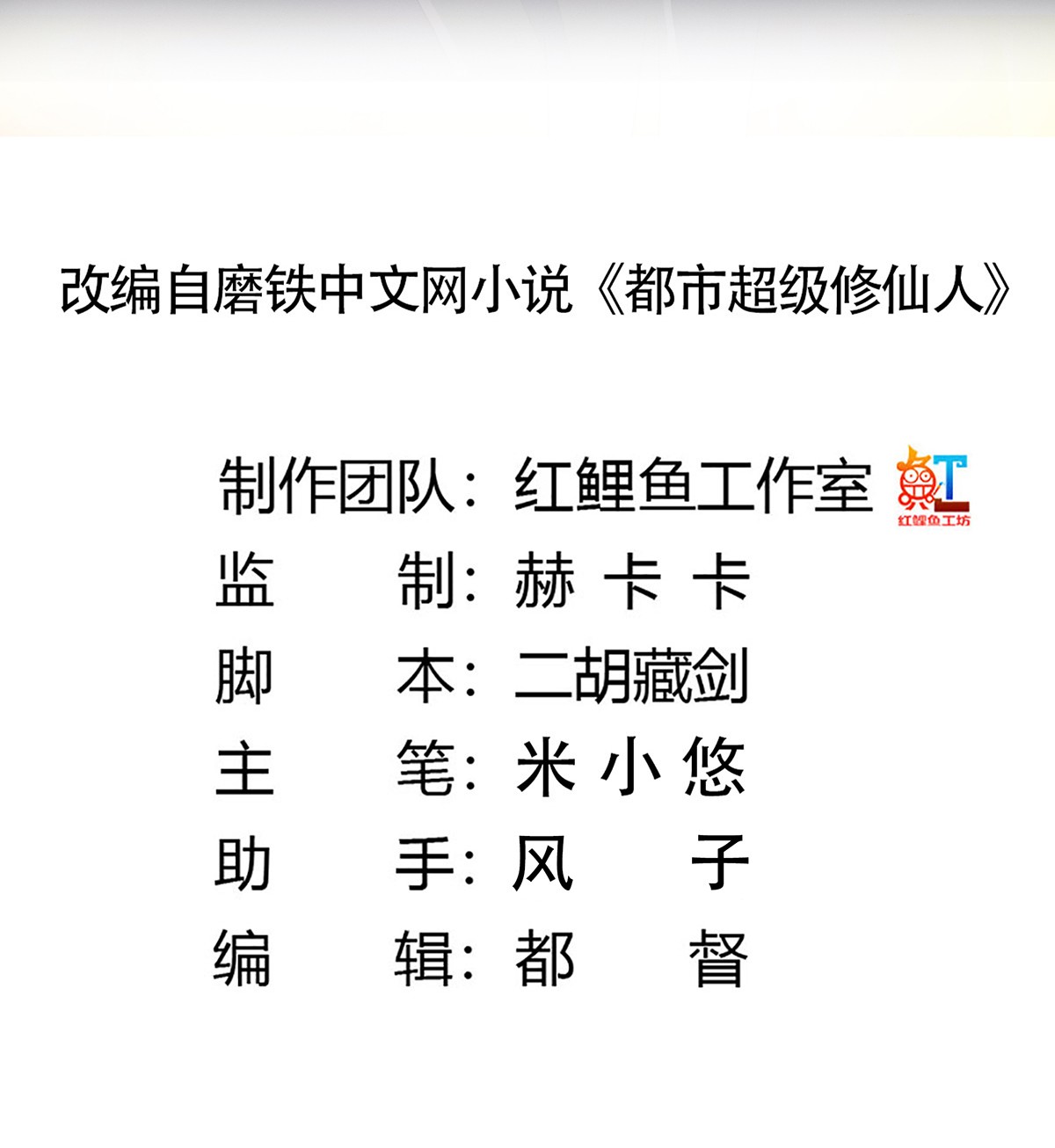 修仙之人在都市72 第71话 寂然兜术！