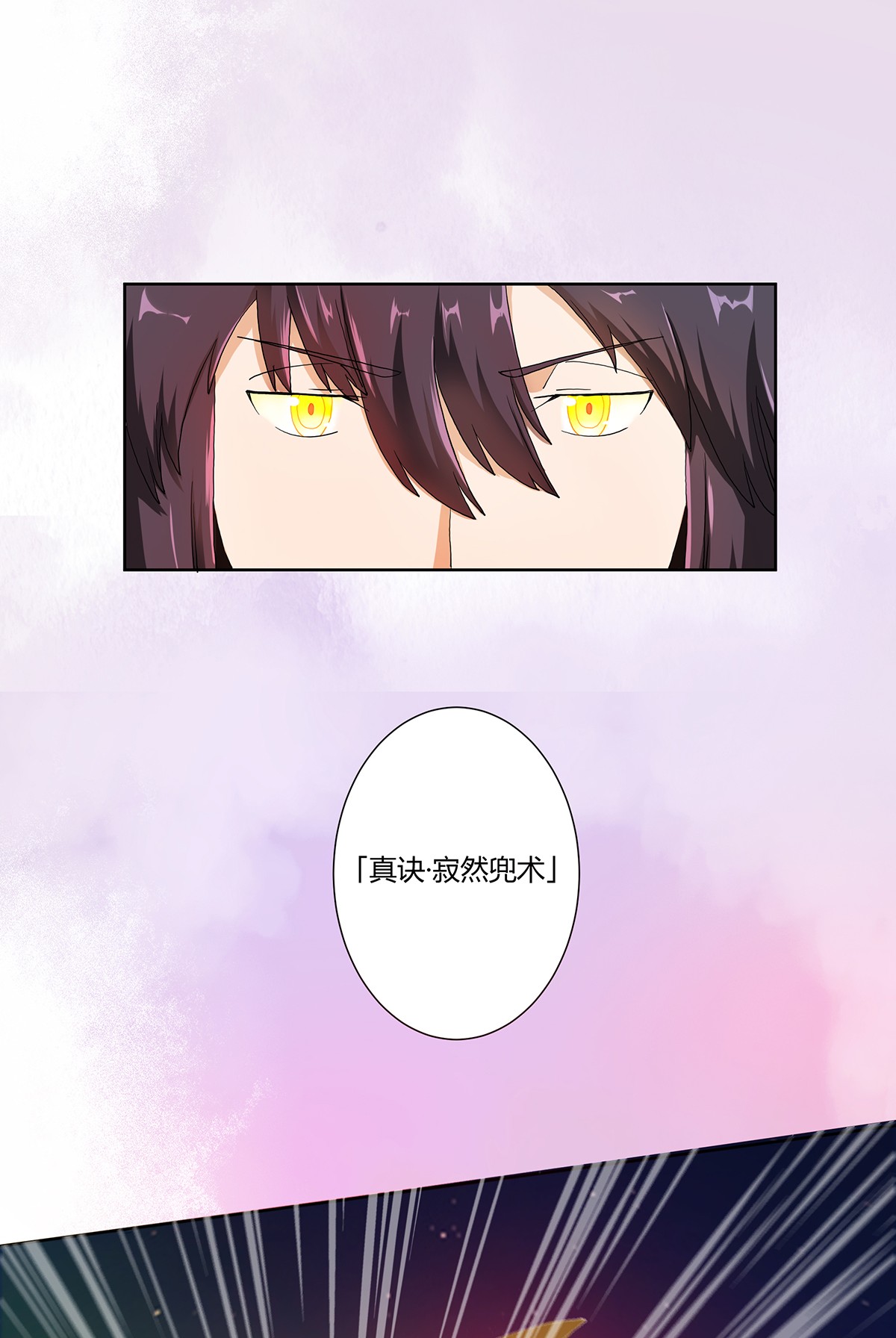 修仙之人在都市72 第71话 寂然兜术！