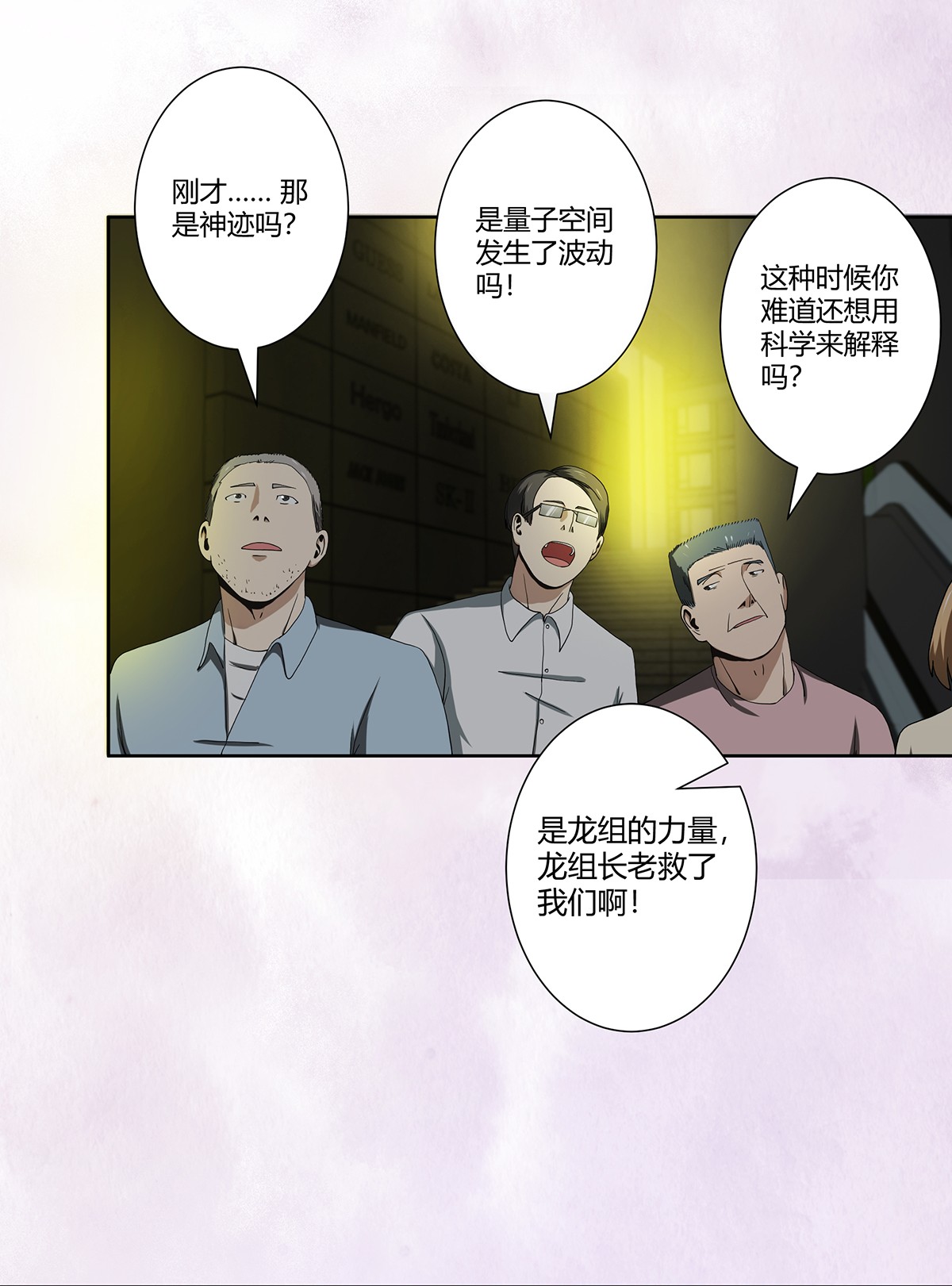 修仙之人在都市72 第71话 寂然兜术！