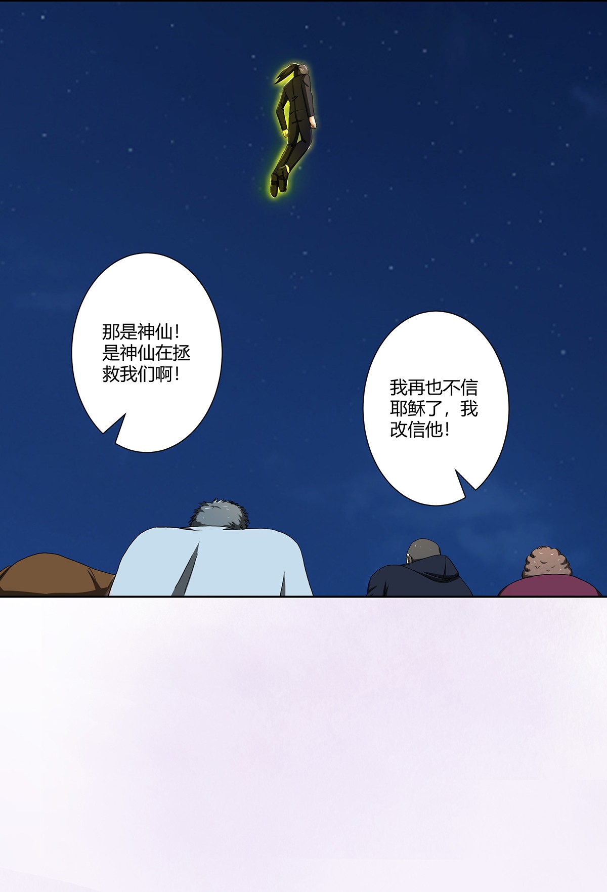 修仙之人在都市72 第71话 寂然兜术！