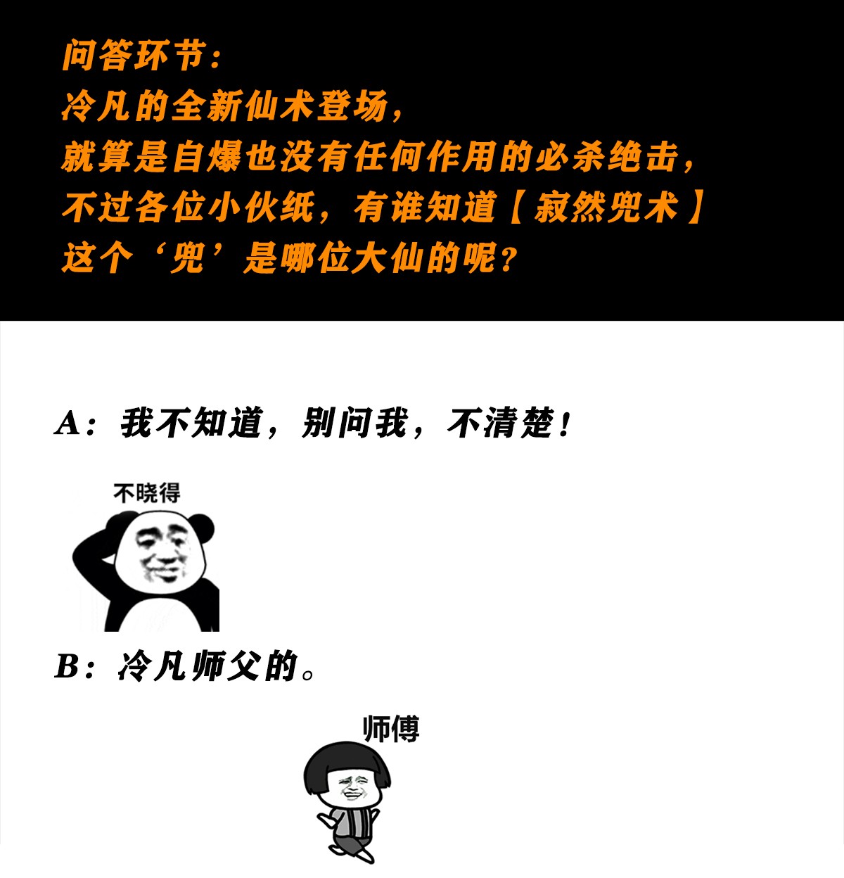 修仙之人在都市72 第71话 寂然兜术！