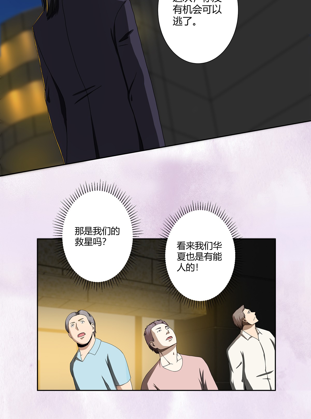修仙之人在都市72 第71话 寂然兜术！