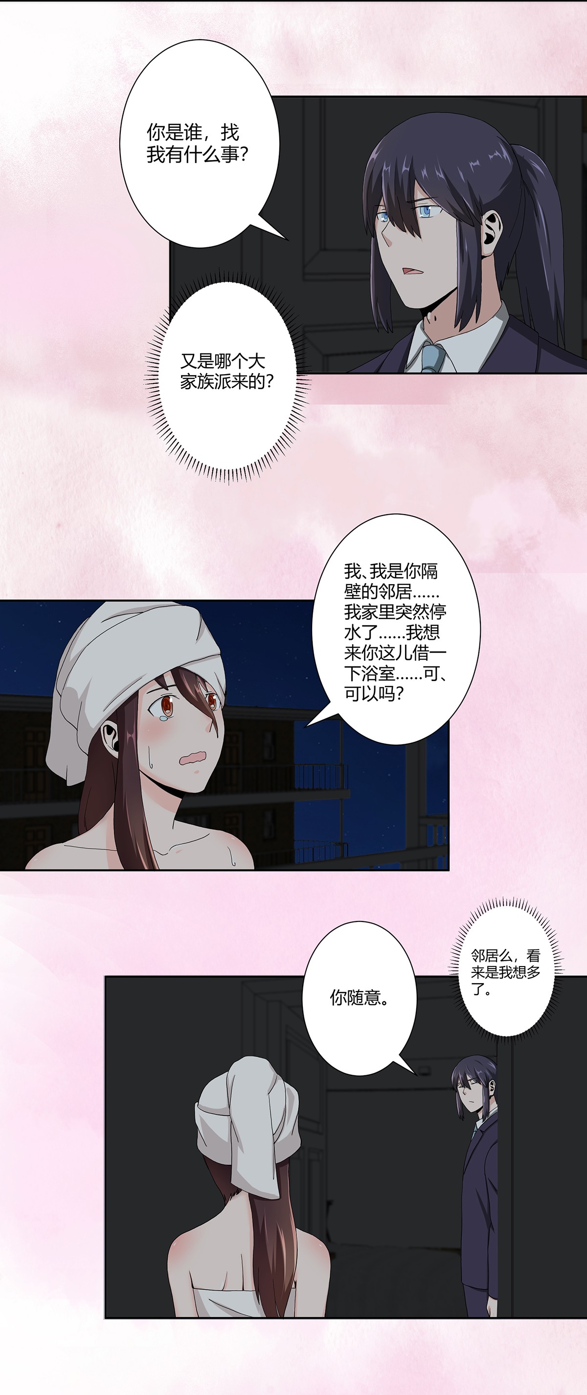 修仙之人在都市73 第72话 浴巾少女娇媚诱惑？