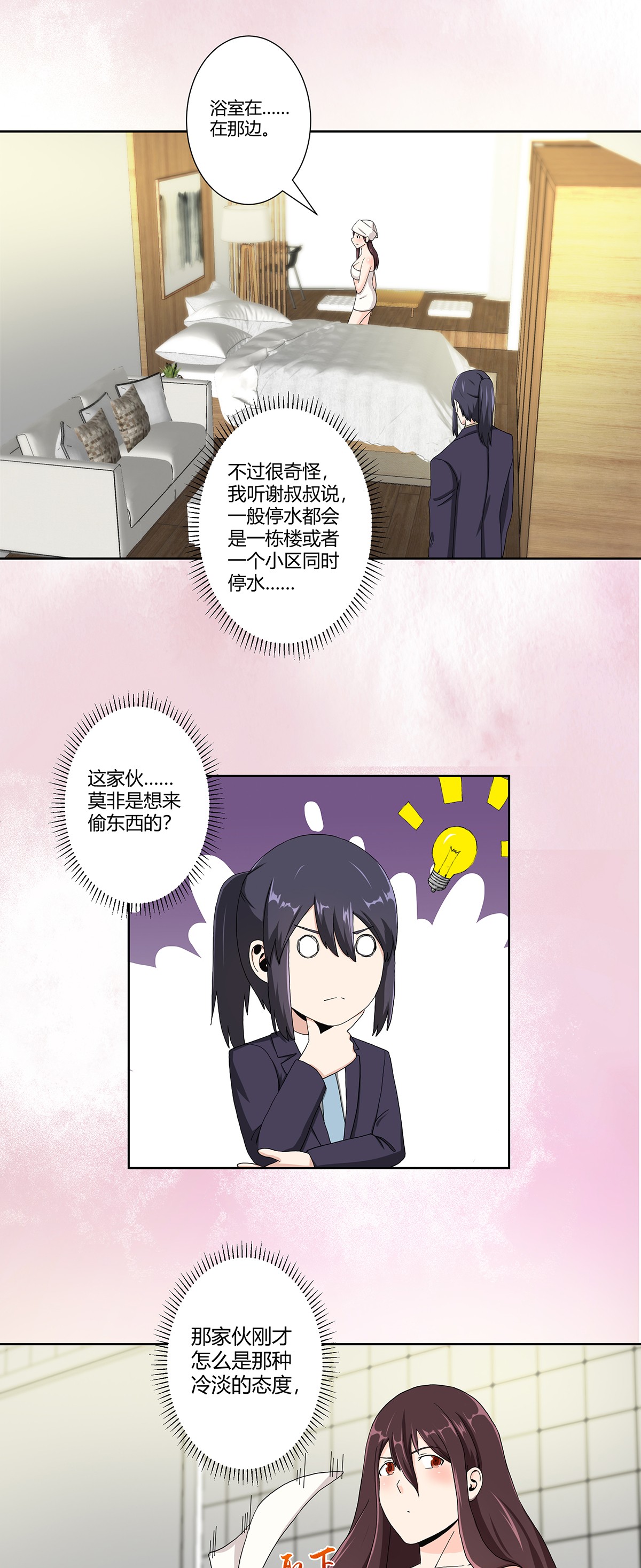 修仙之人在都市73 第72话 浴巾少女娇媚诱惑？