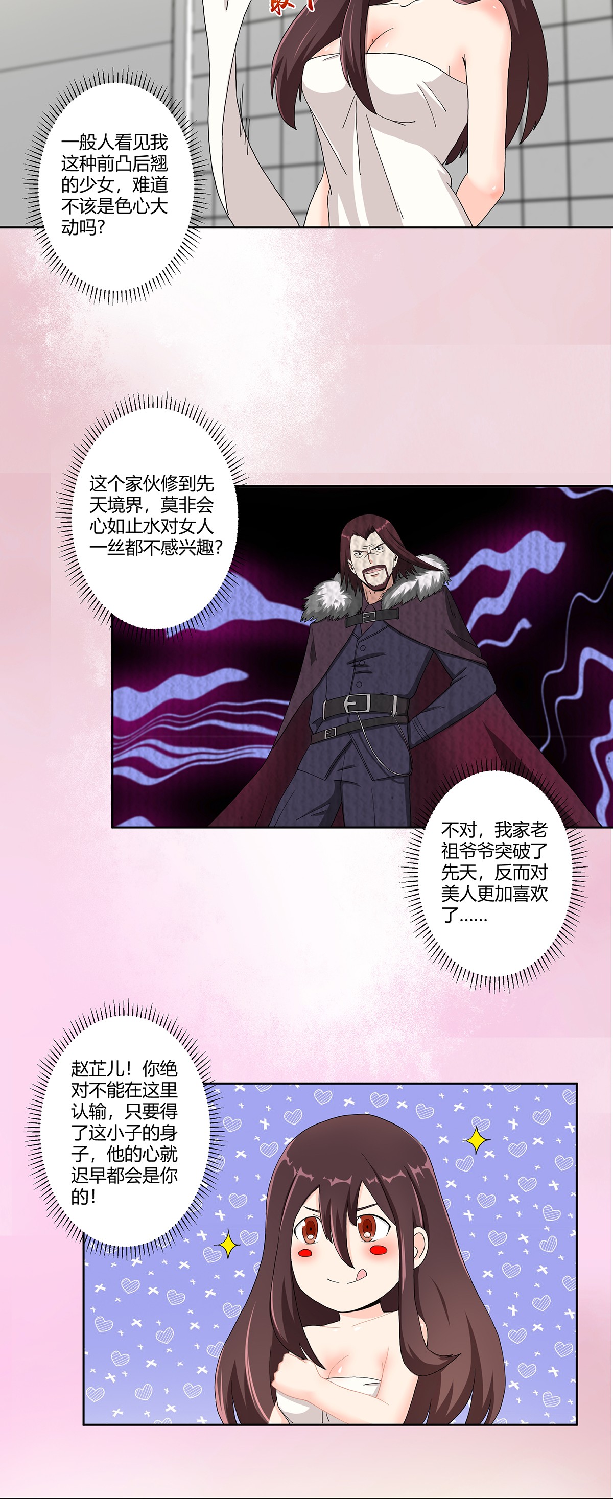 修仙之人在都市73 第72话 浴巾少女娇媚诱惑？