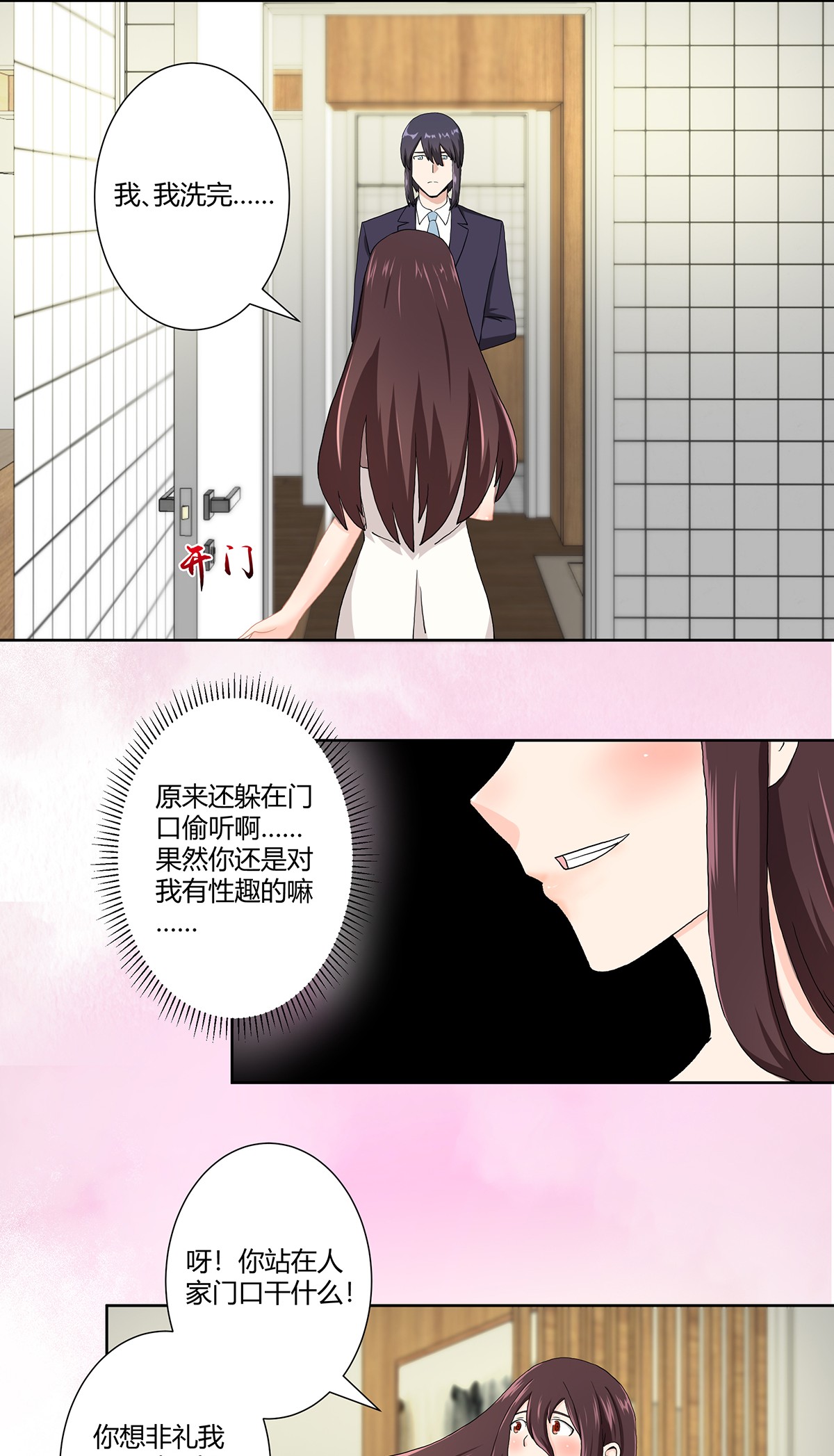 修仙之人在都市73 第72话 浴巾少女娇媚诱惑？