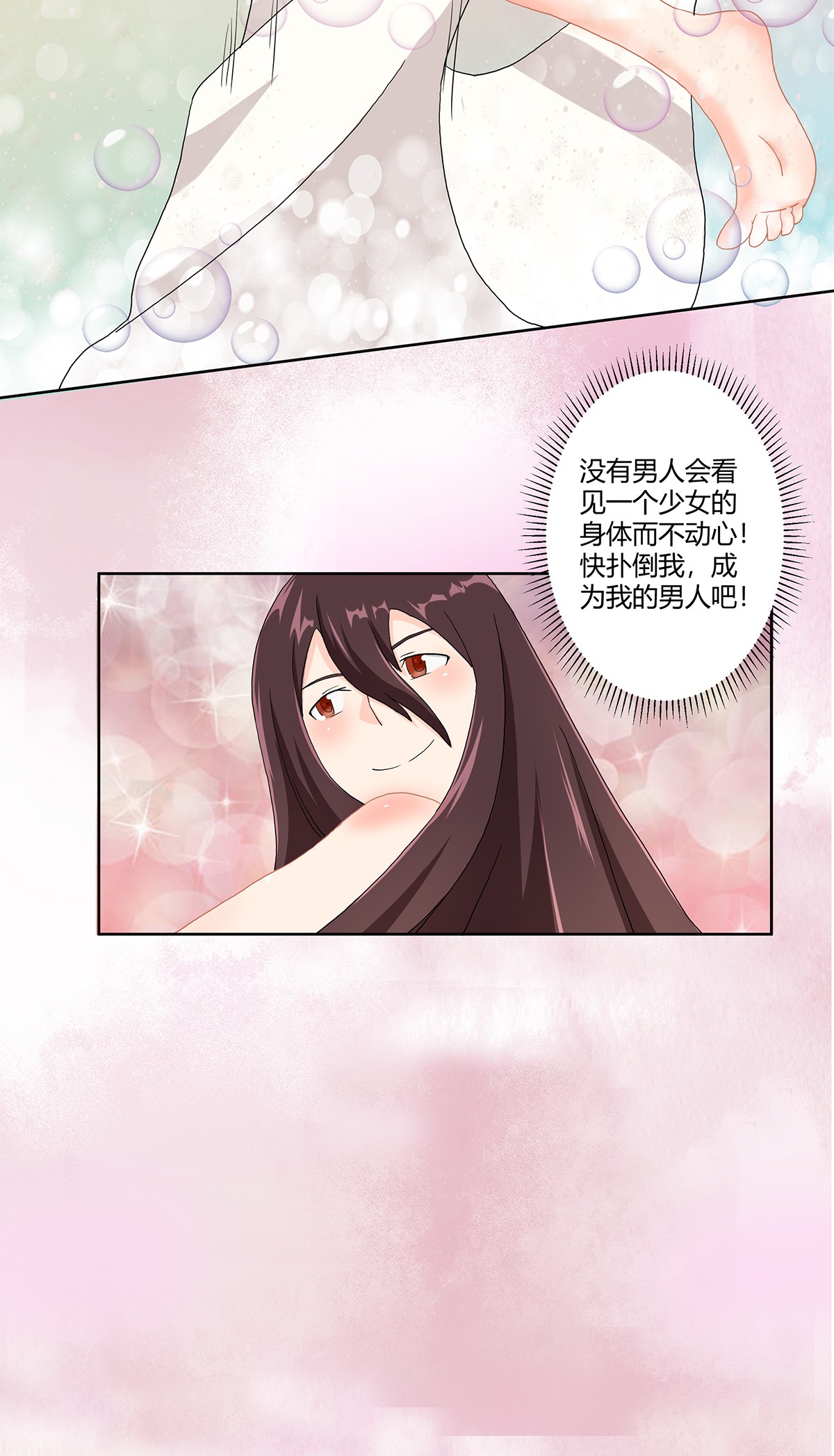 修仙之人在都市73 第72话 浴巾少女娇媚诱惑？