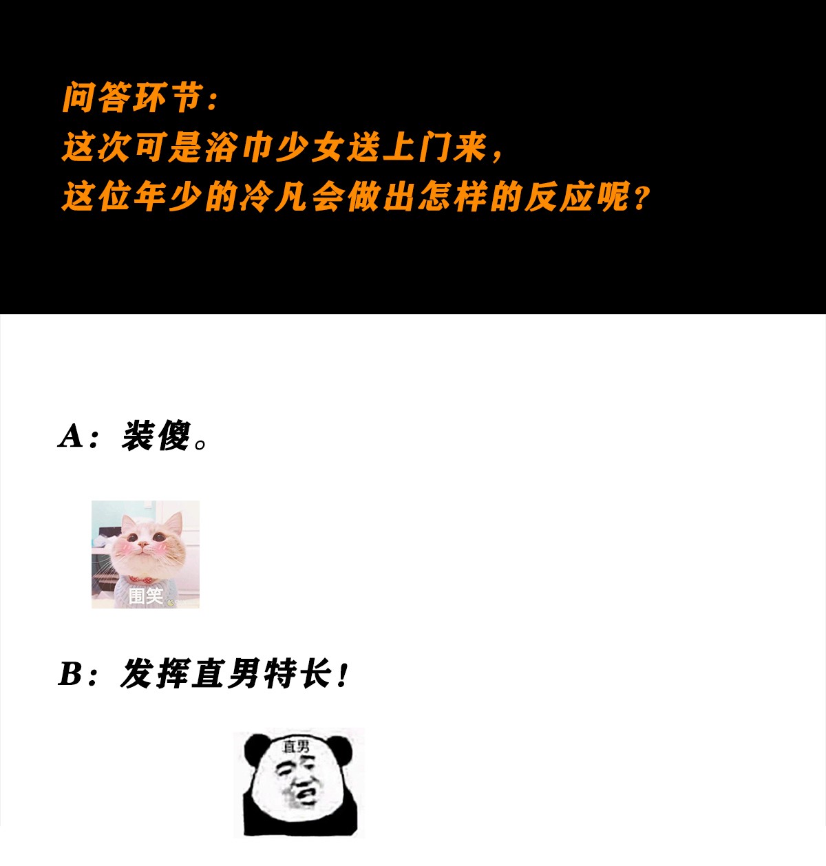 修仙之人在都市73 第72话 浴巾少女娇媚诱惑？