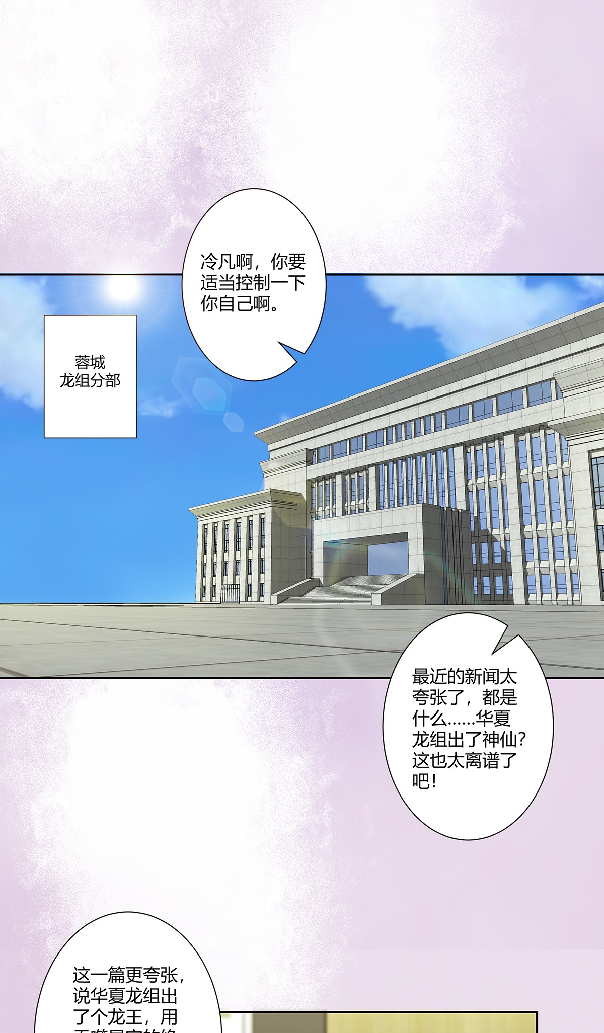 修仙之人在都市73 第72话 浴巾少女娇媚诱惑？