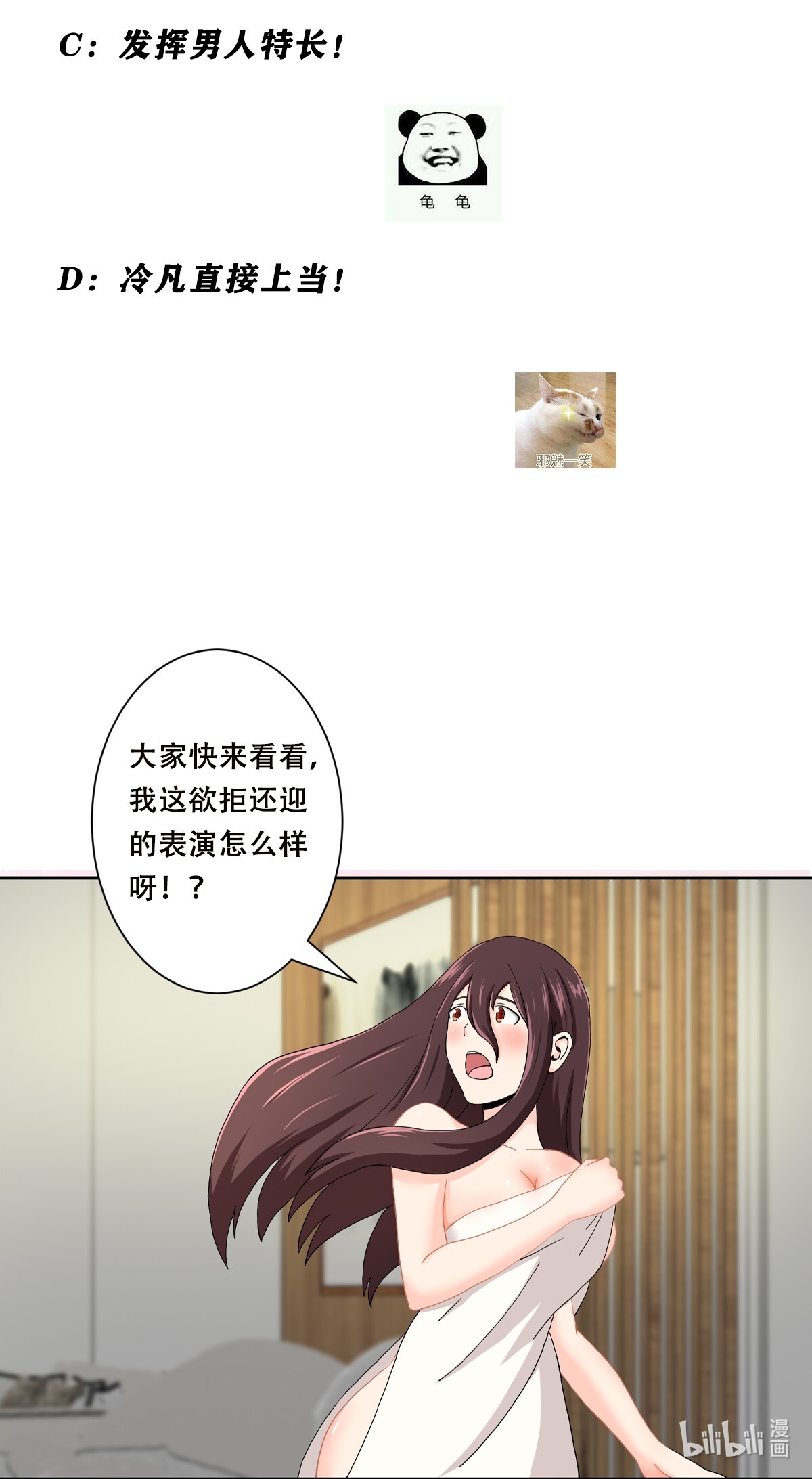 修仙之人在都市73 第72话 浴巾少女娇媚诱惑？