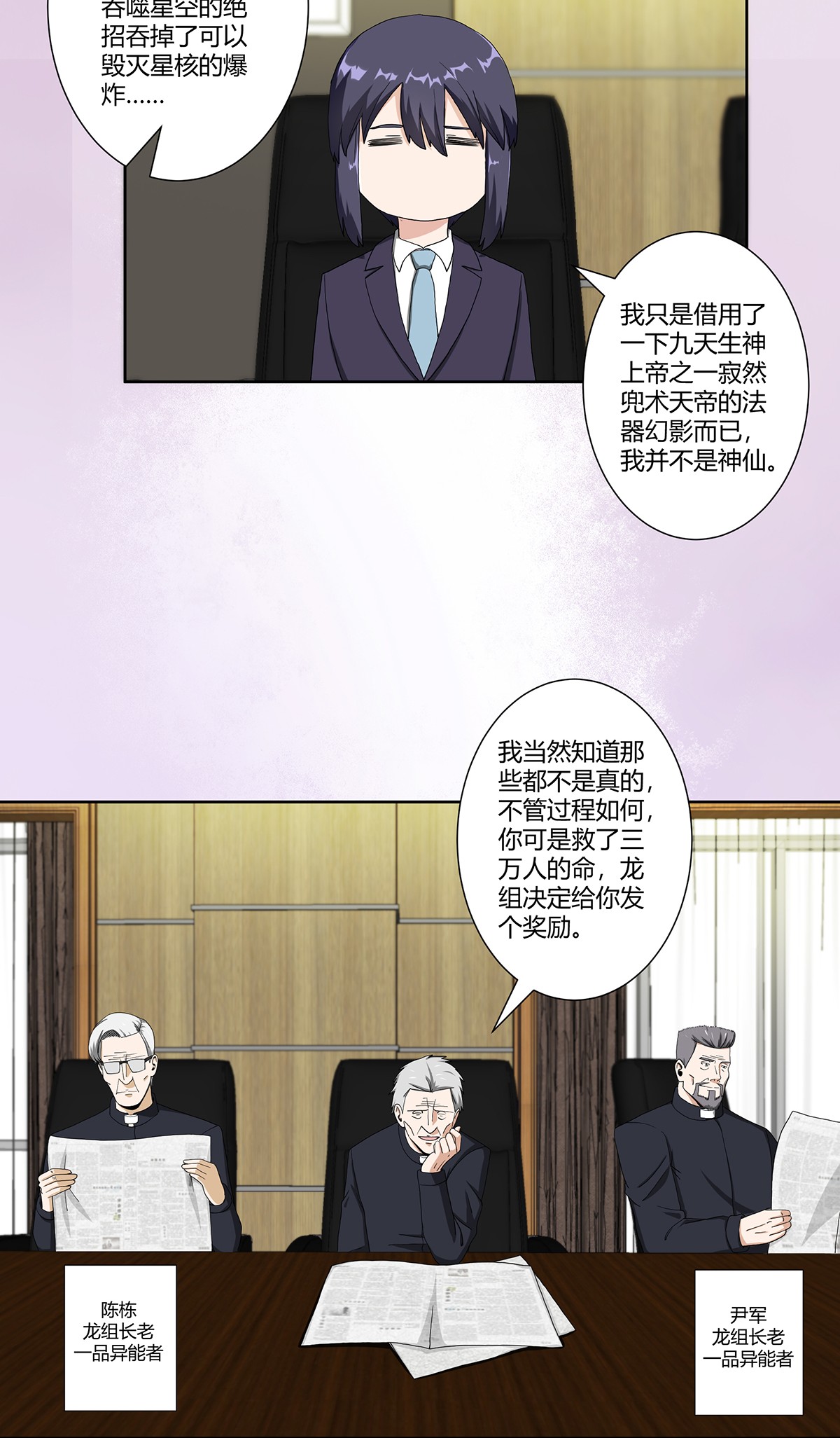 修仙之人在都市73 第72话 浴巾少女娇媚诱惑？