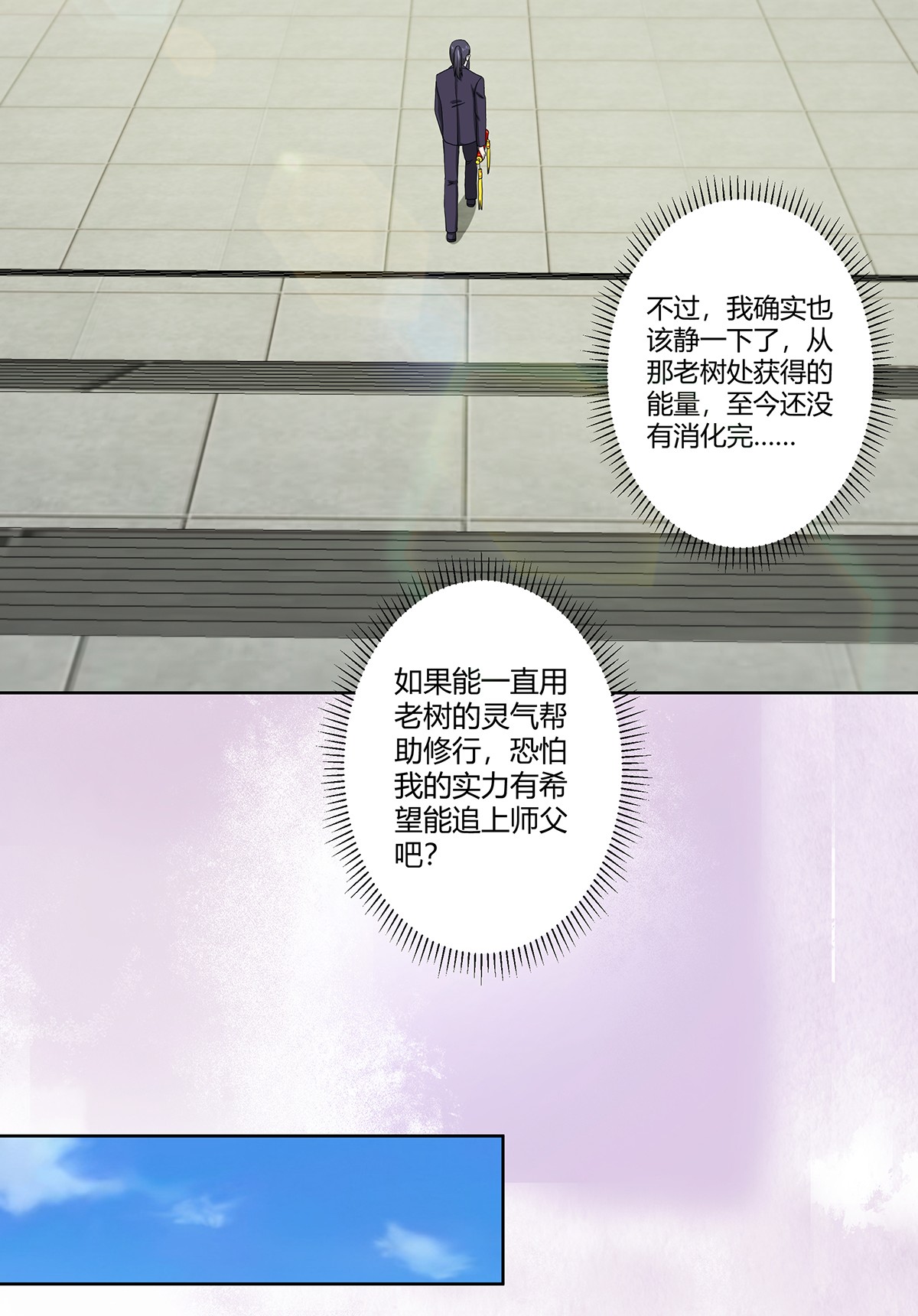 修仙之人在都市73 第72话 浴巾少女娇媚诱惑？