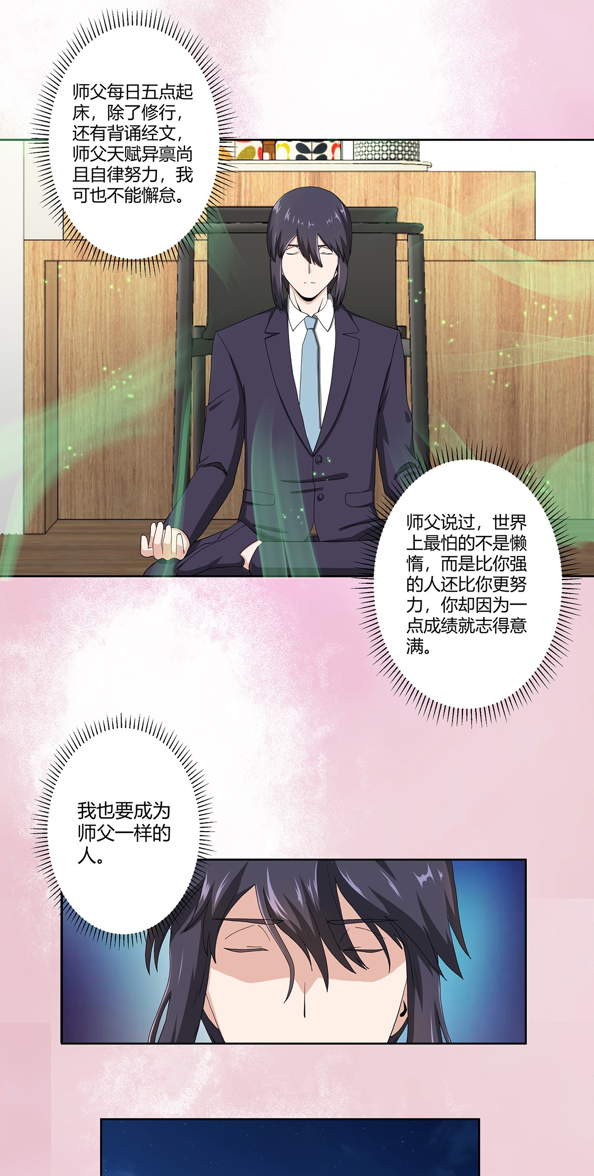 修仙之人在都市73 第72话 浴巾少女娇媚诱惑？