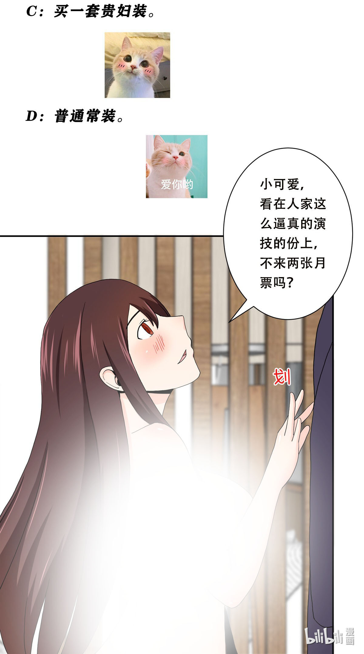 修仙之人在都市74 第73话 直男也会发新芽？