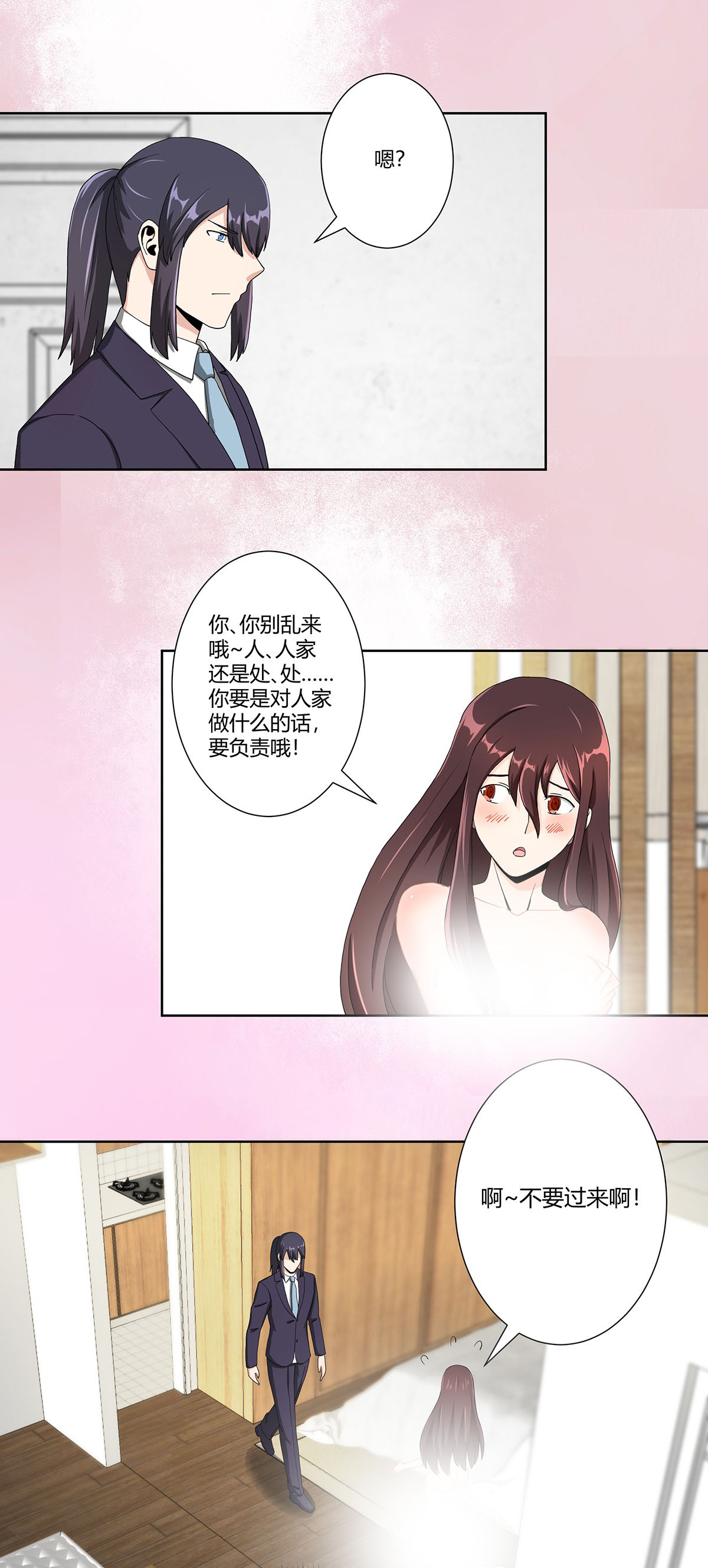 修仙之人在都市74 第73话 直男也会发新芽？