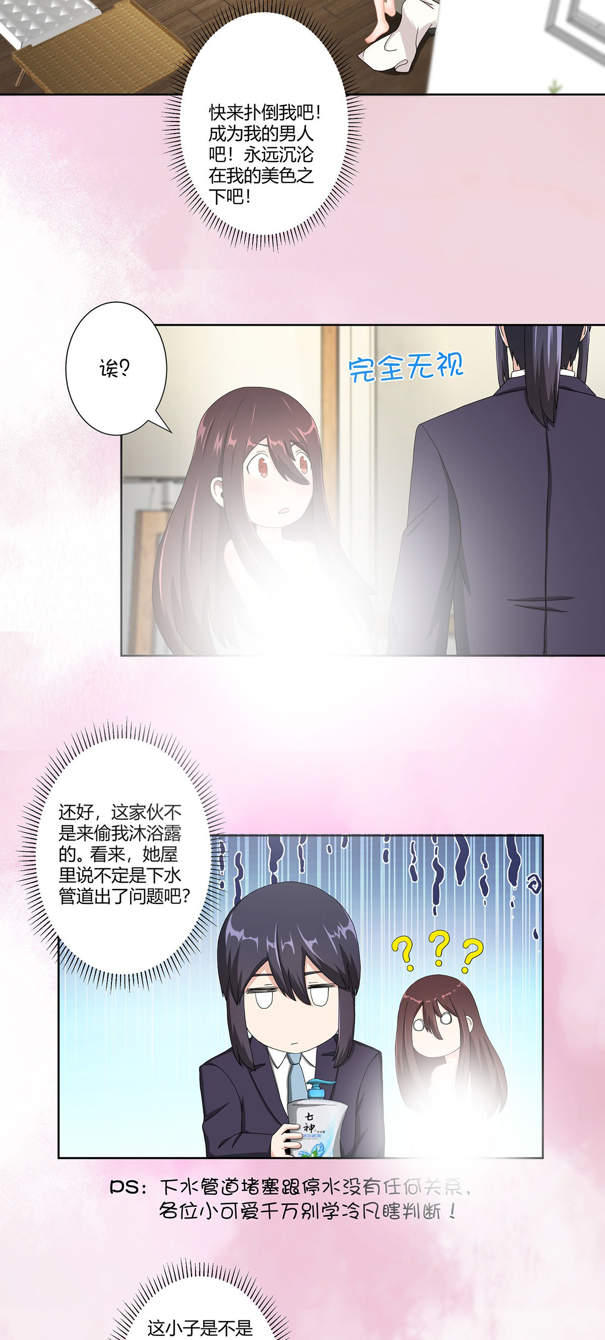 修仙之人在都市74 第73话 直男也会发新芽？