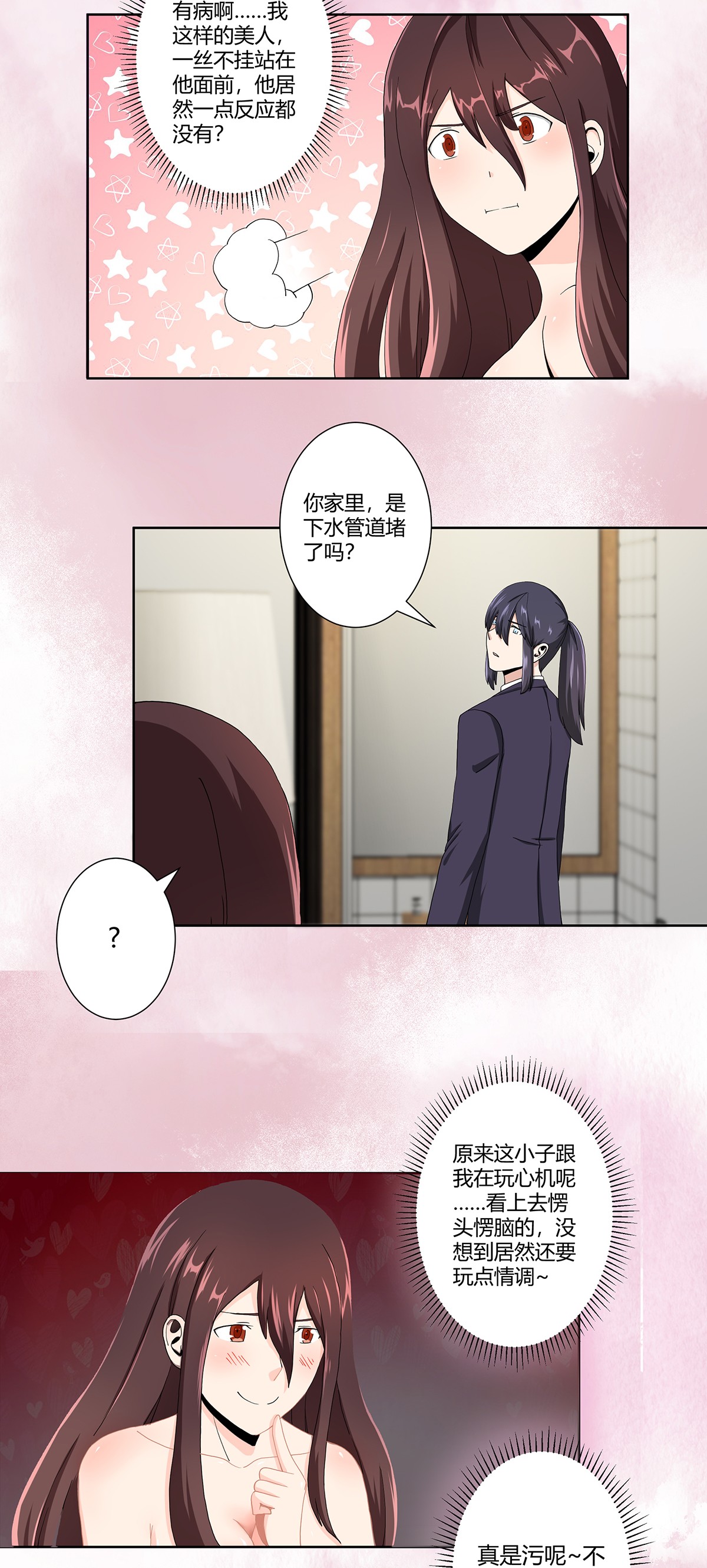 修仙之人在都市74 第73话 直男也会发新芽？