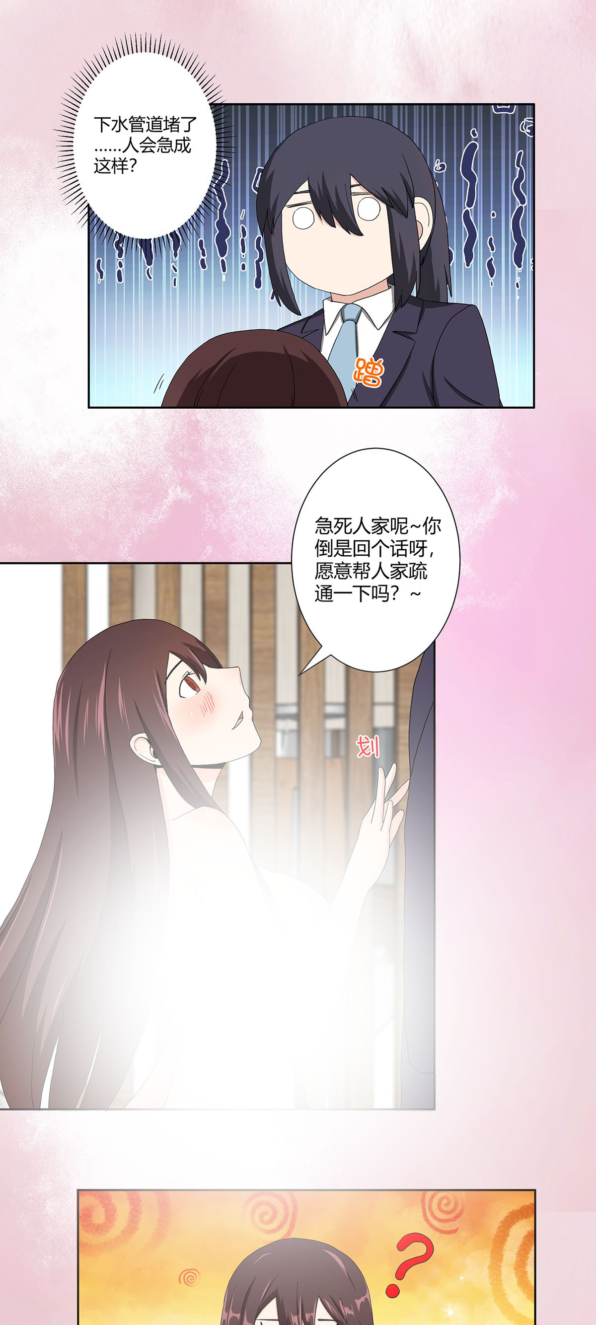 修仙之人在都市74 第73话 直男也会发新芽？
