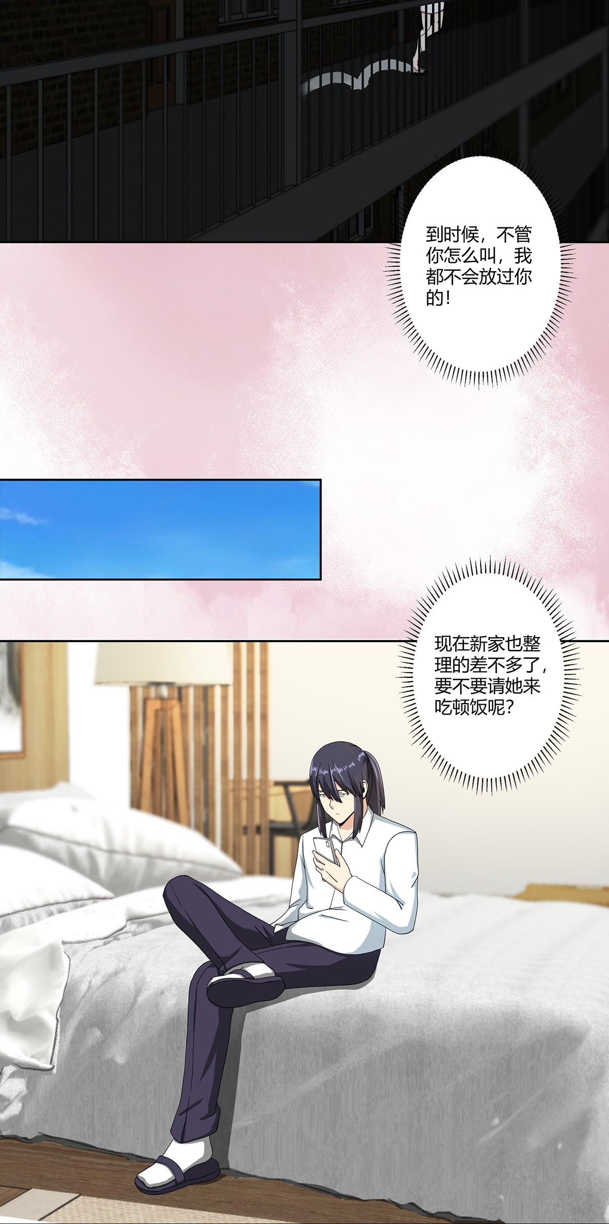 修仙之人在都市74 第73话 直男也会发新芽？