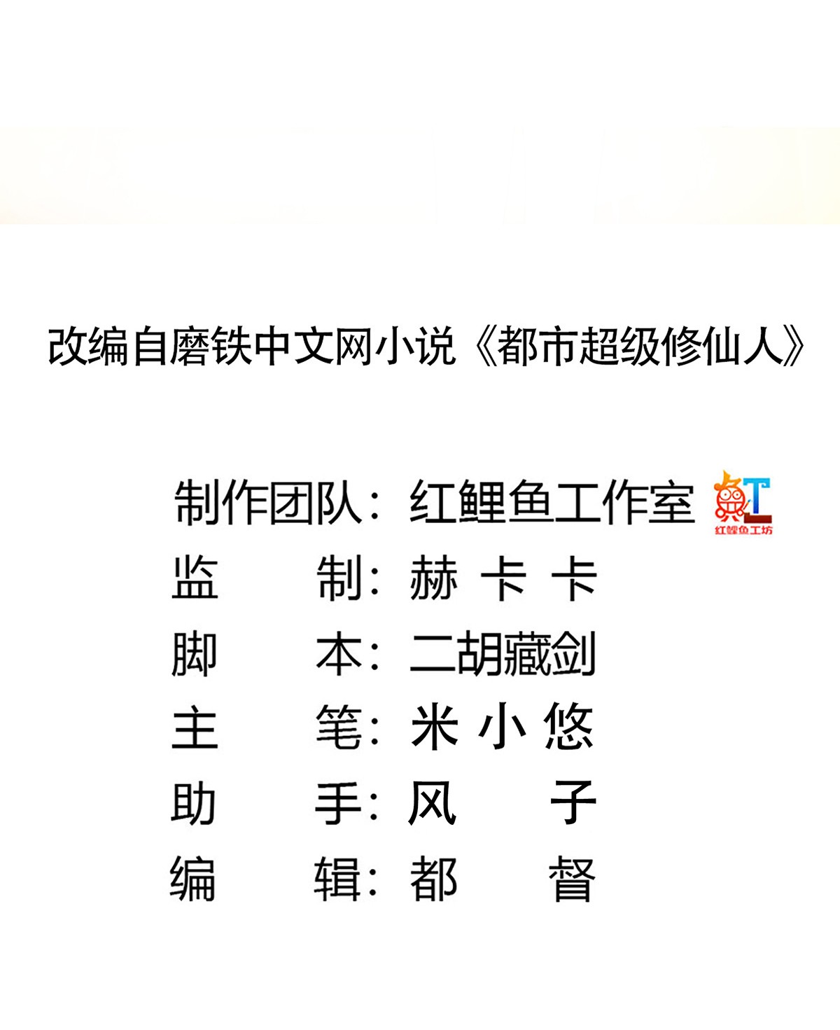 修仙之人在都市76 第75话 可以永远相信直男