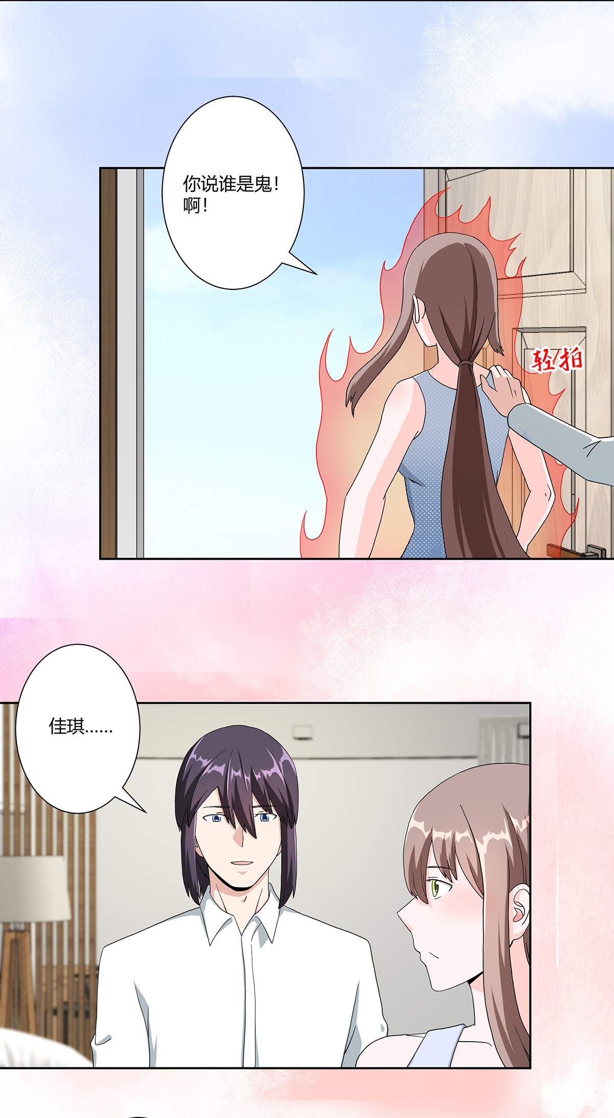 修仙之人在都市76 第75话 可以永远相信直男