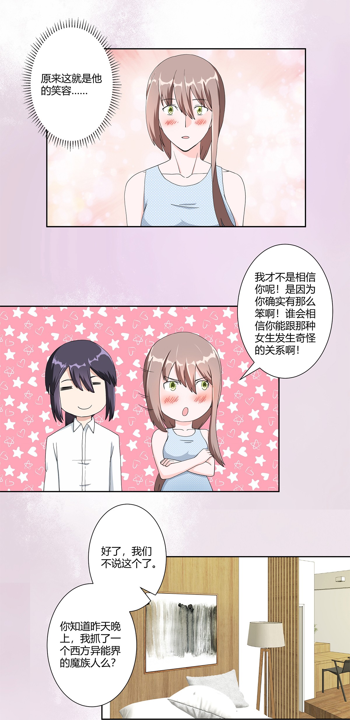 修仙之人在都市76 第75话 可以永远相信直男