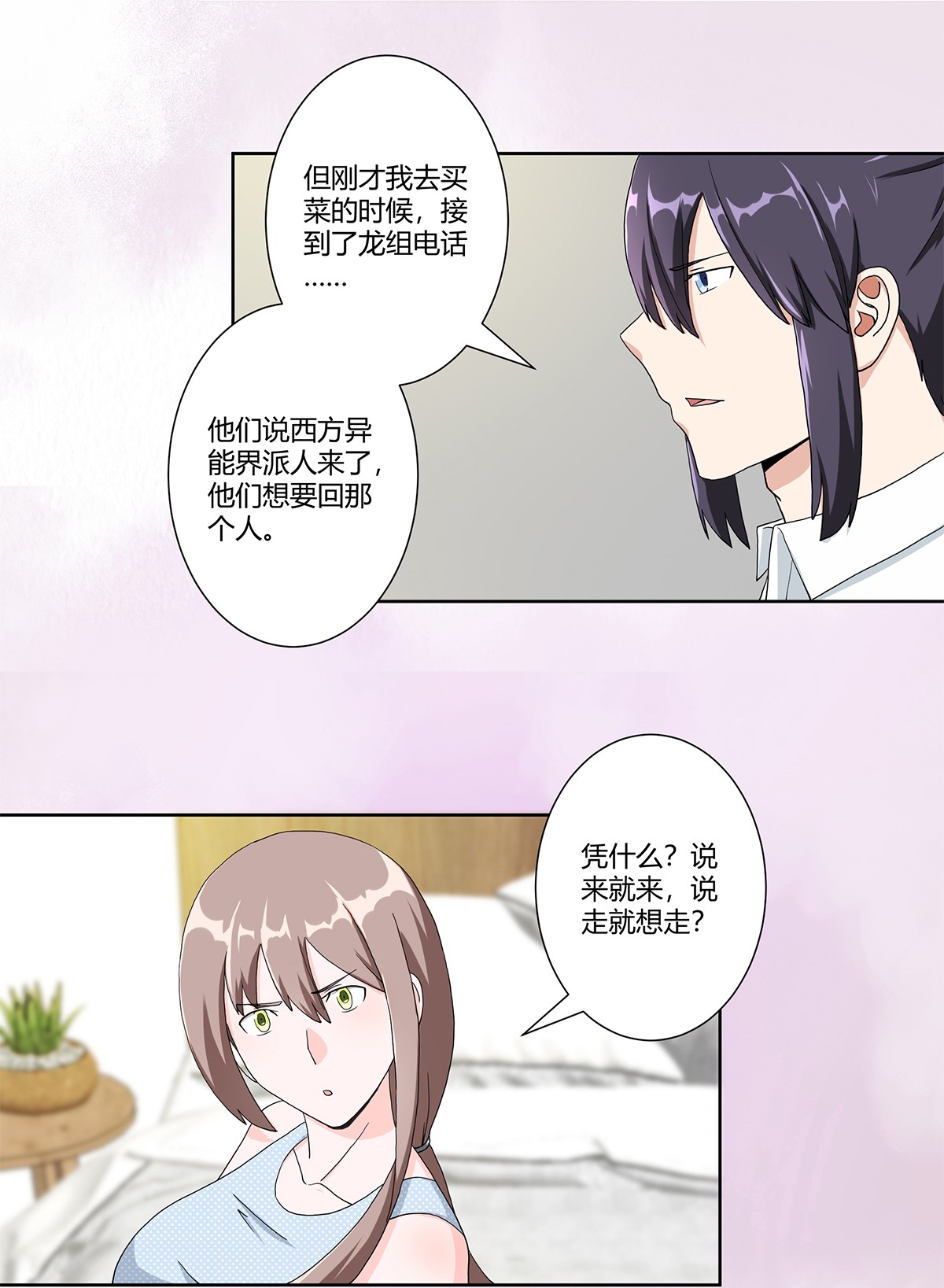 修仙之人在都市76 第75话 可以永远相信直男