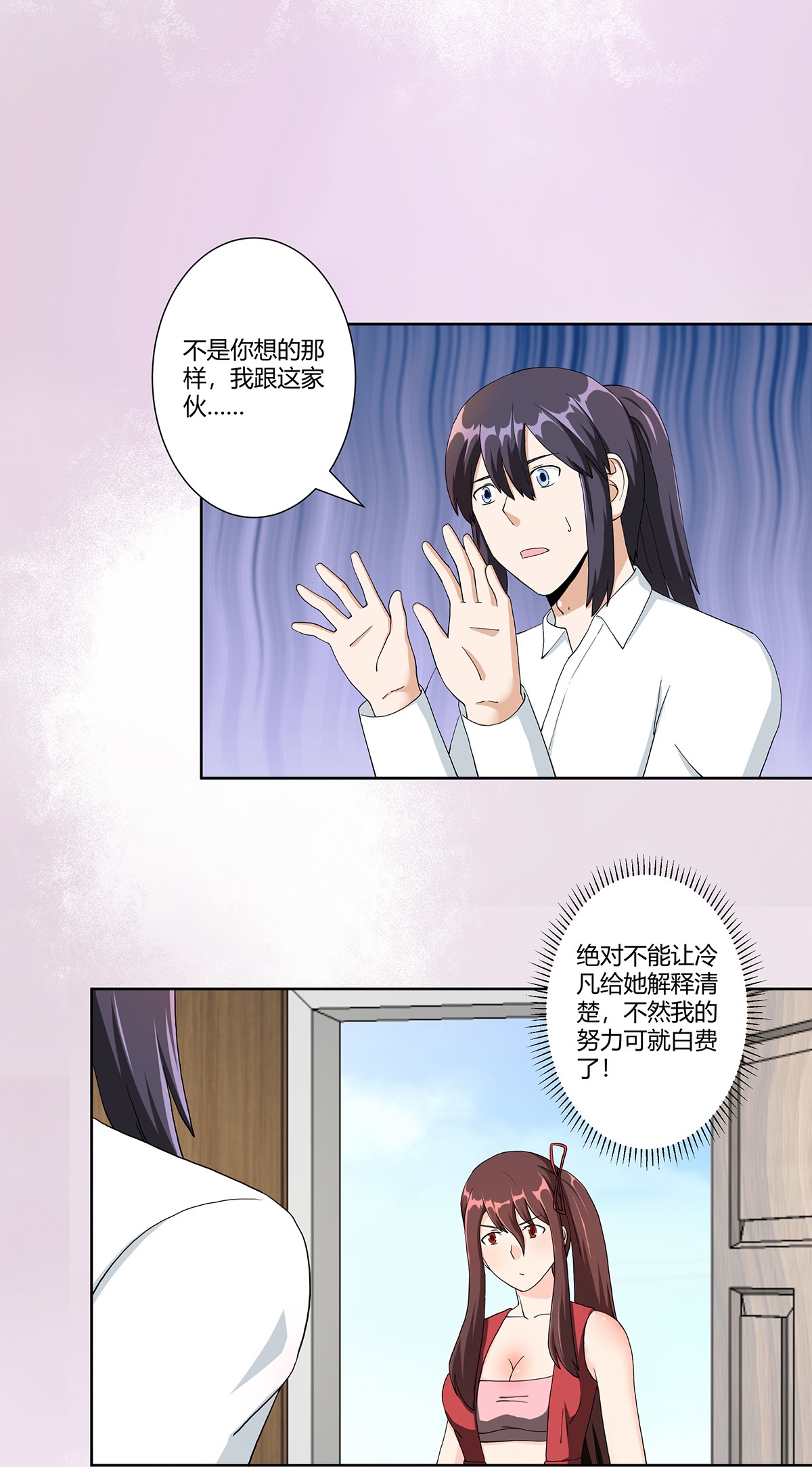 修仙之人在都市76 第75话 可以永远相信直男
