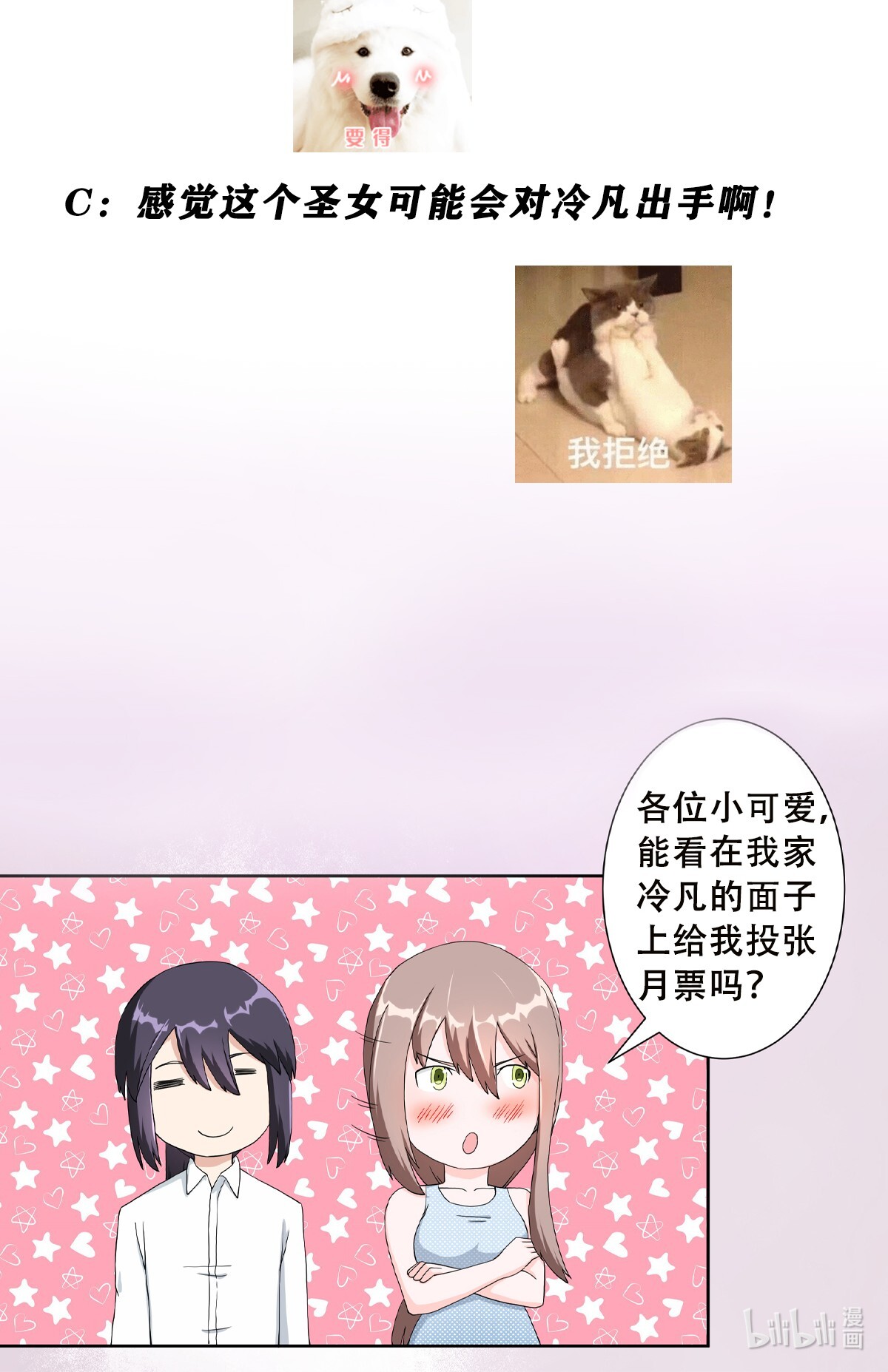 修仙之人在都市76 第75话 可以永远相信直男