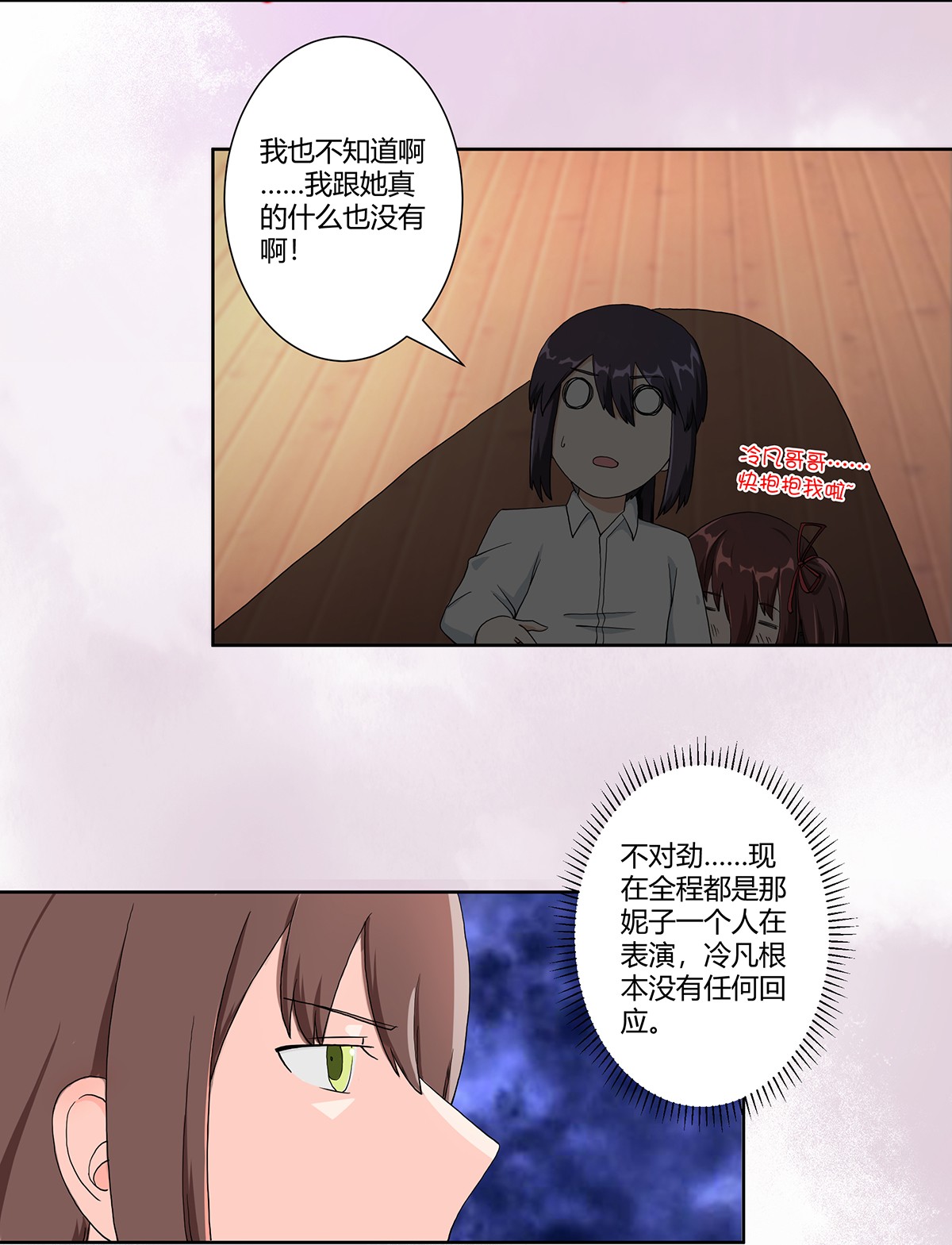 修仙之人在都市76 第75话 可以永远相信直男