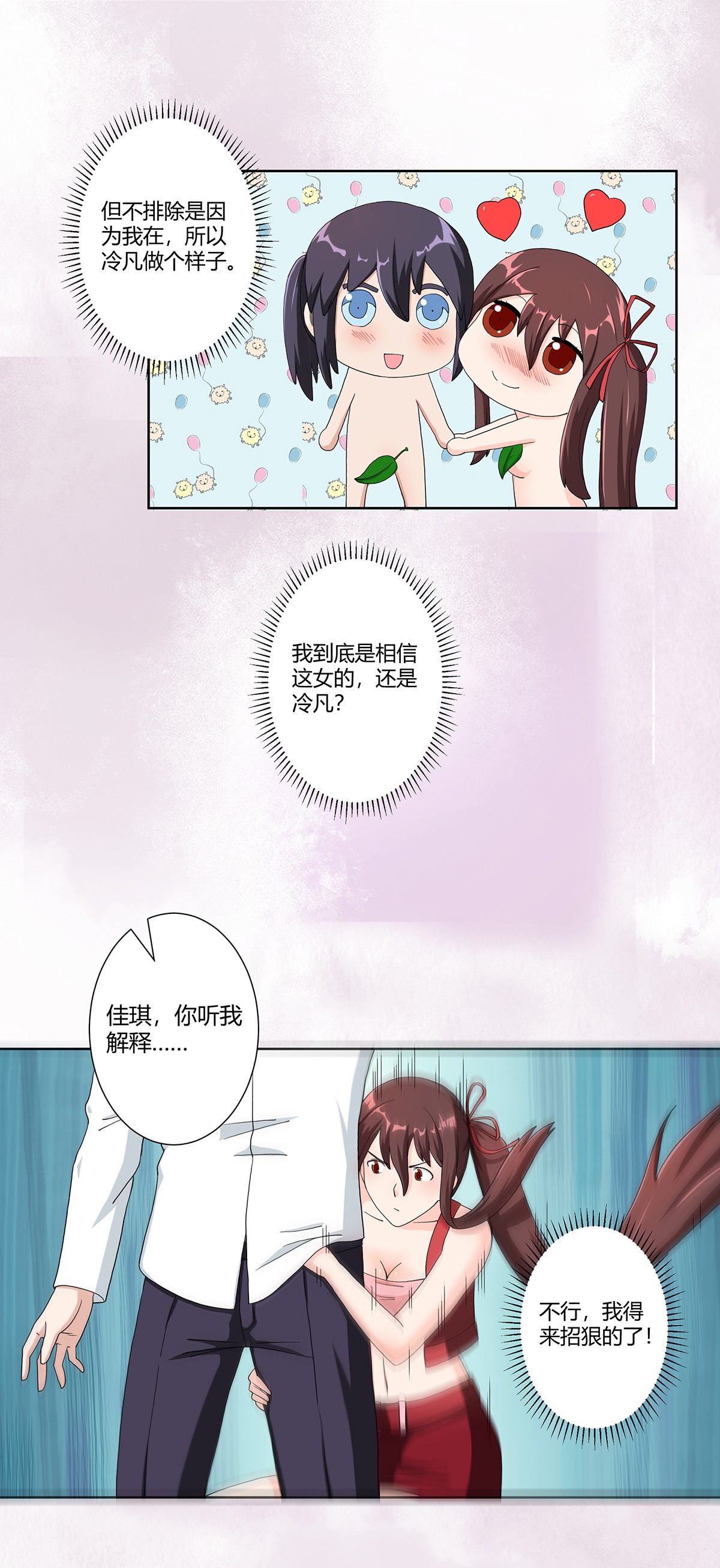 修仙之人在都市76 第75话 可以永远相信直男