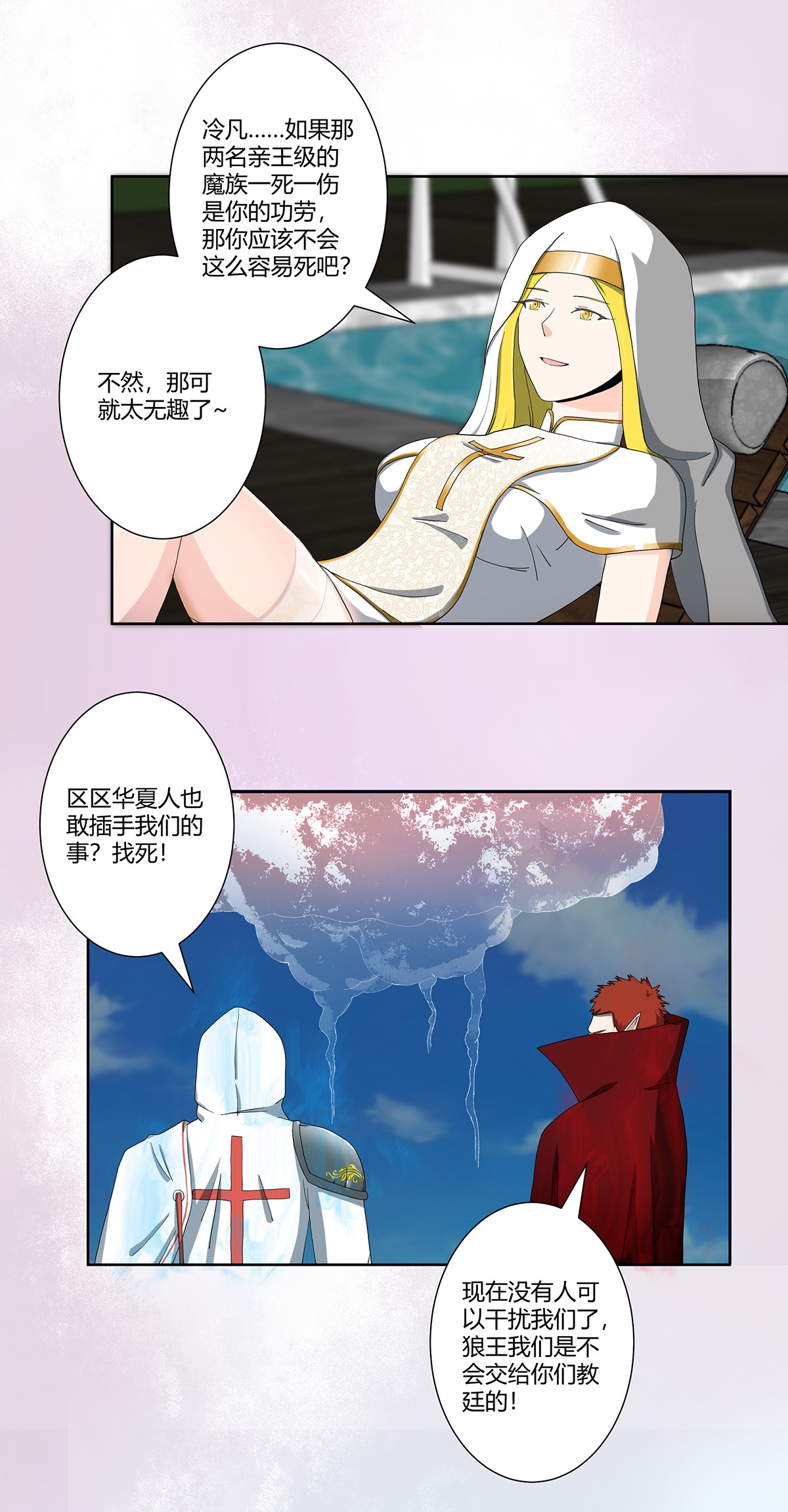 修仙之人在都市78 第77话 白、白丝圣女？