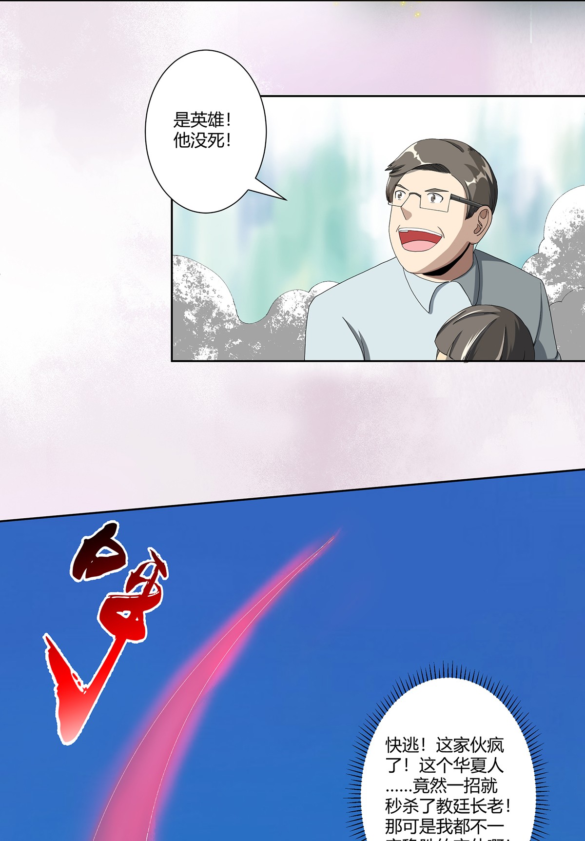 修仙之人在都市78 第77话 白、白丝圣女？