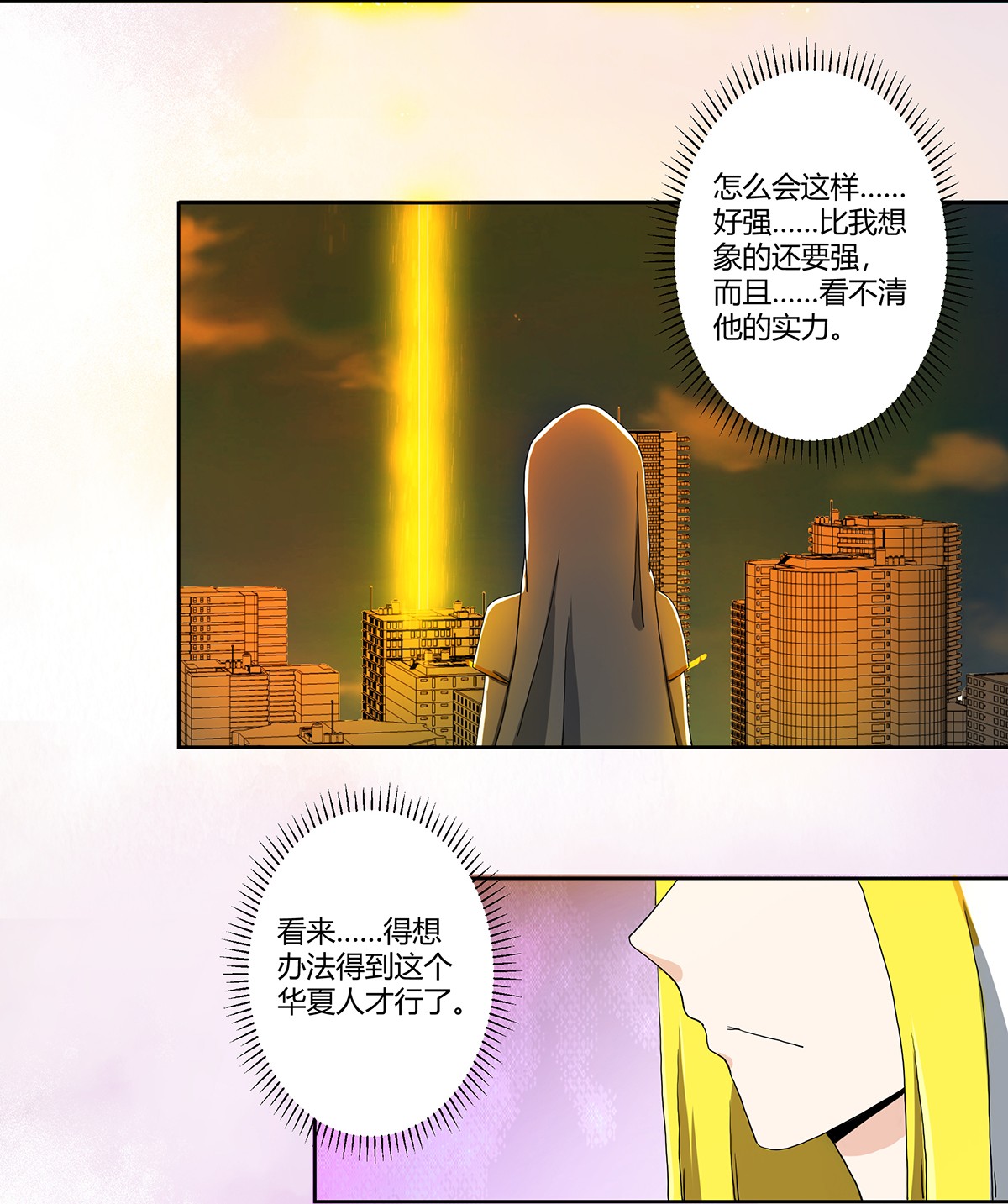 修仙之人在都市78 第77话 白、白丝圣女？